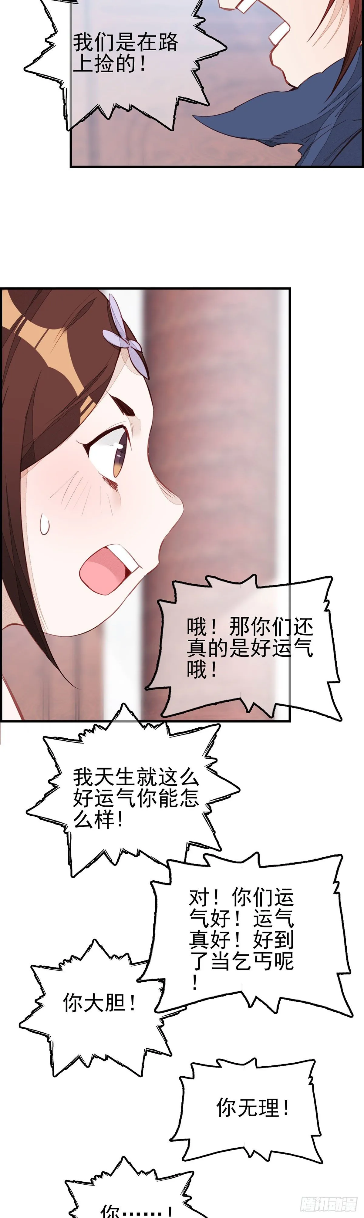 面馆风波 第23页