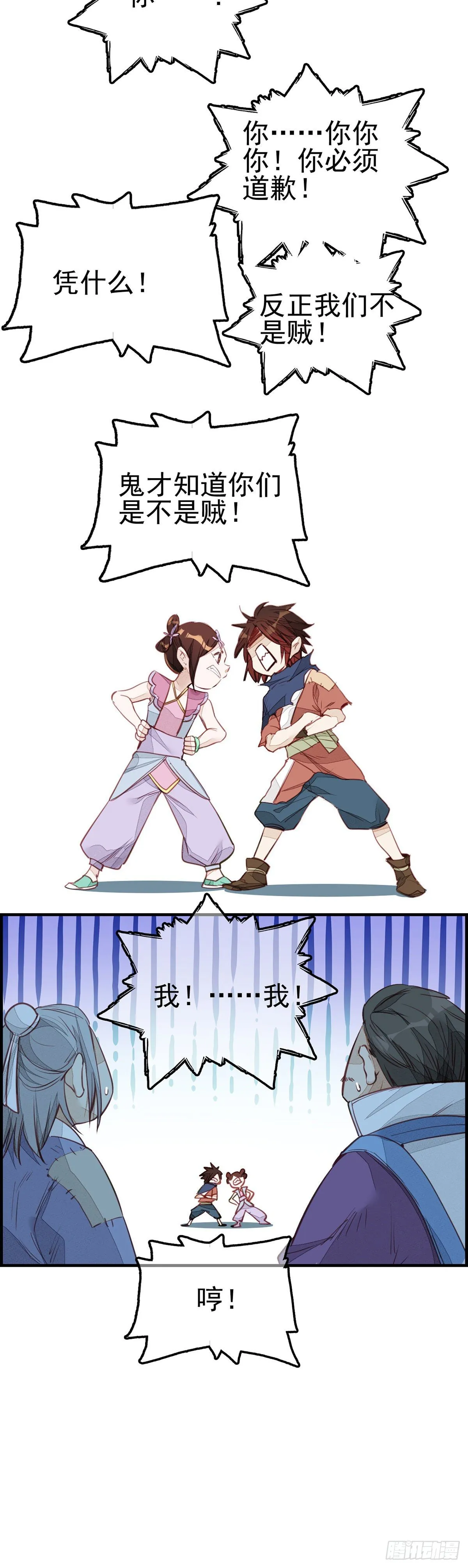 面馆风波 第24页