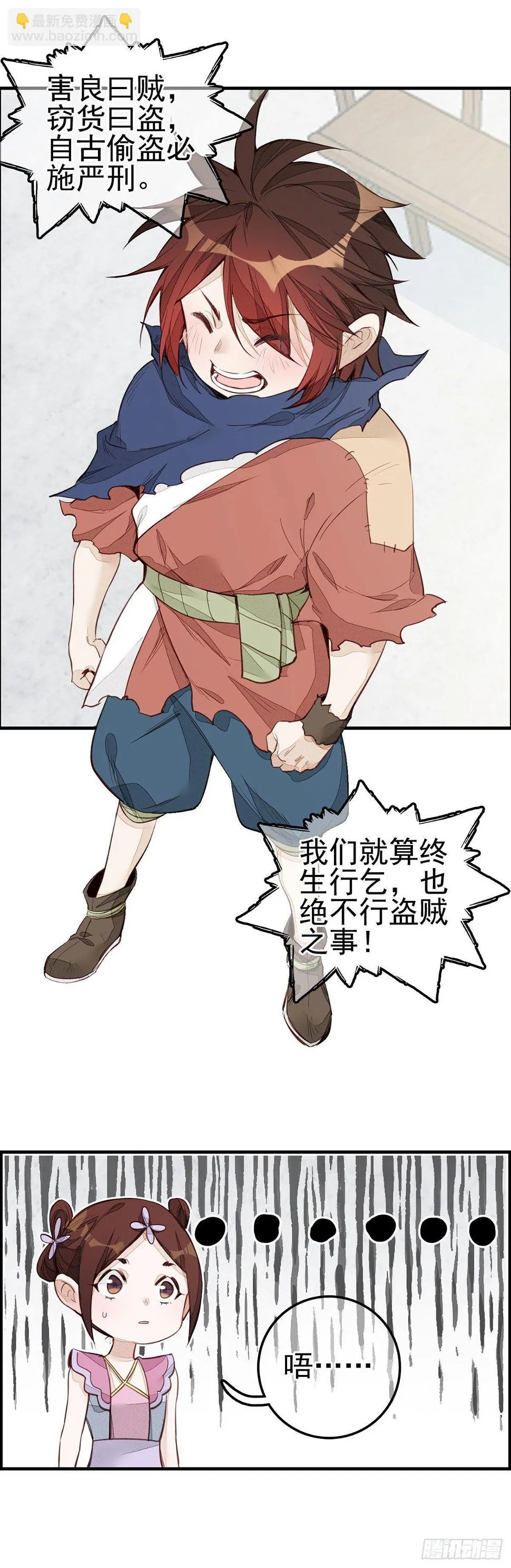 面馆风波 第25页
