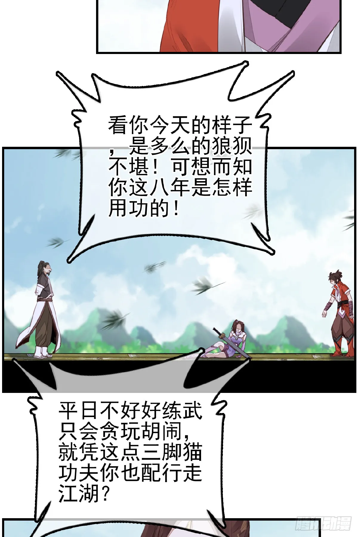 惊虹 第14页