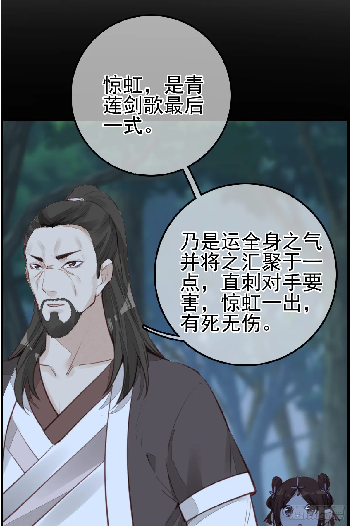 惊虹 第33页