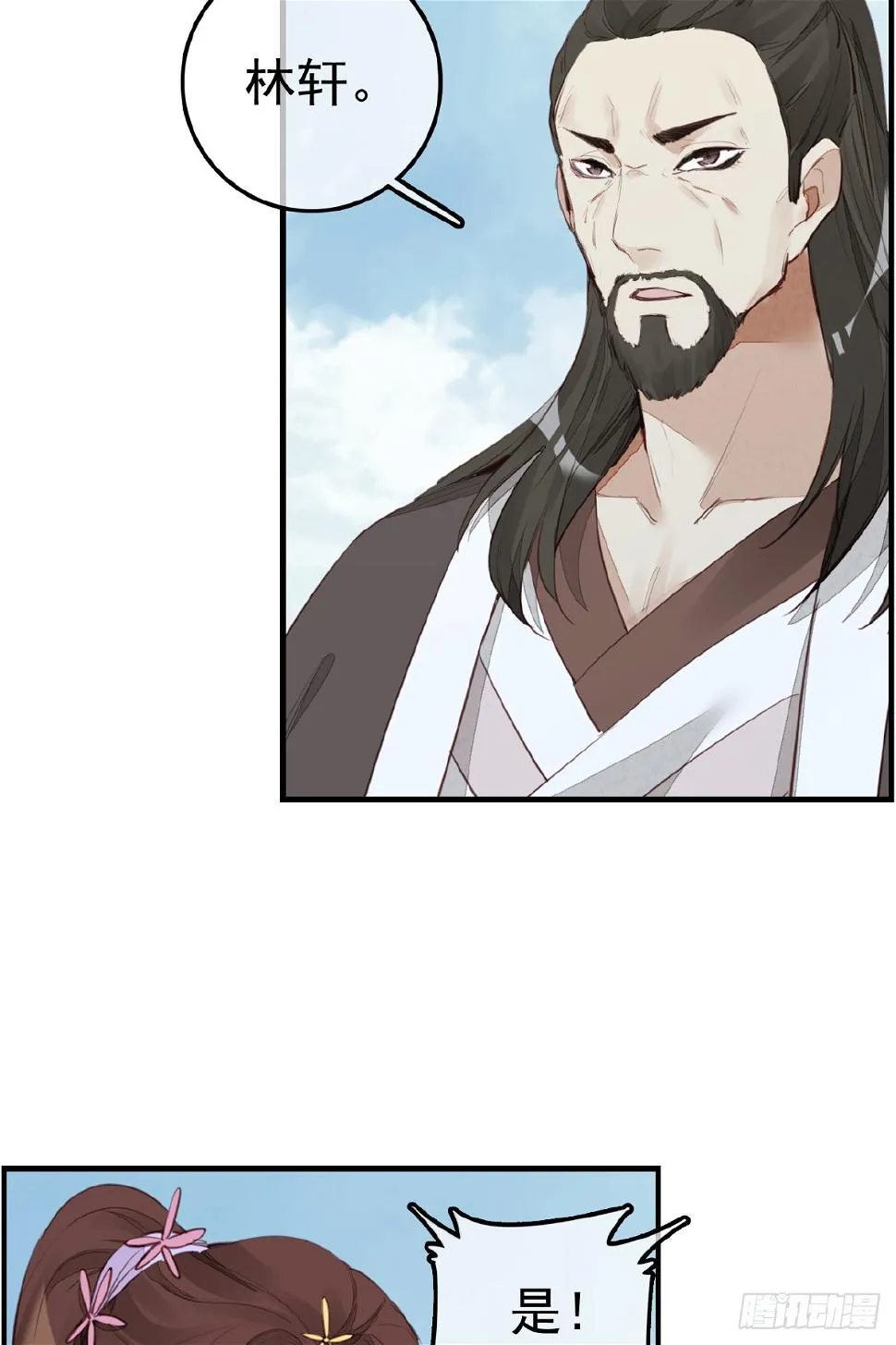 师妹受伤 第4页