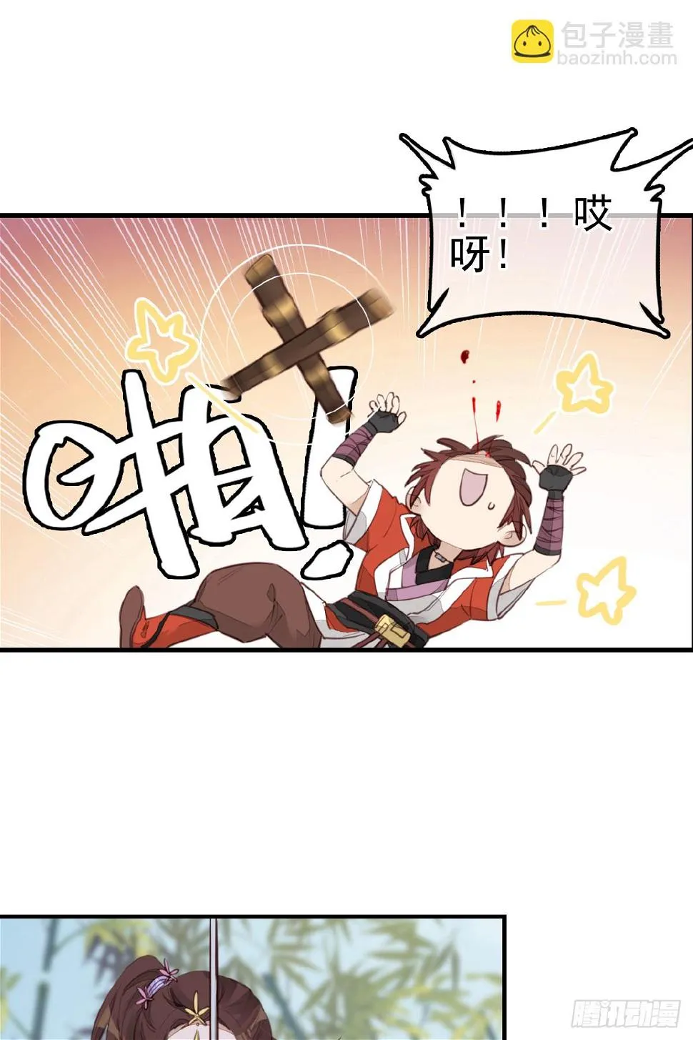 师妹受伤 第9页