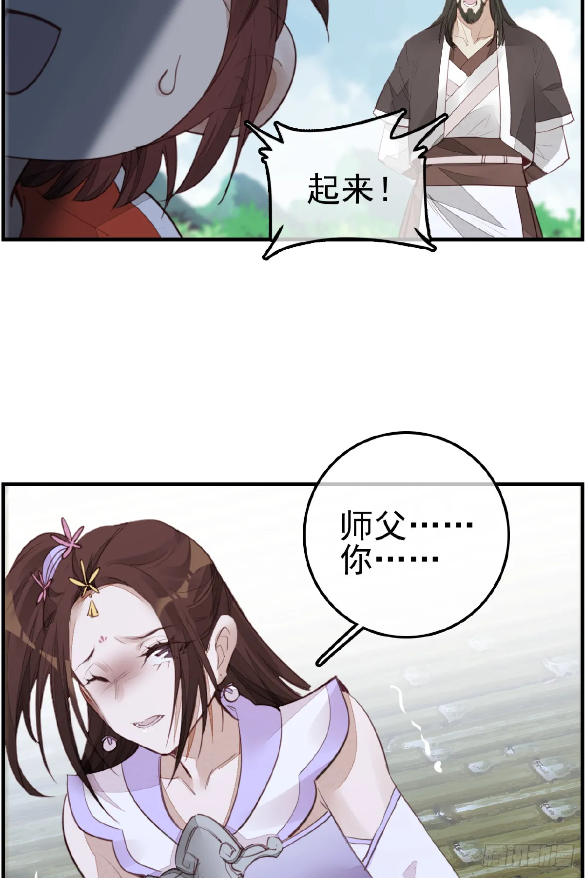 师妹受伤 第18页