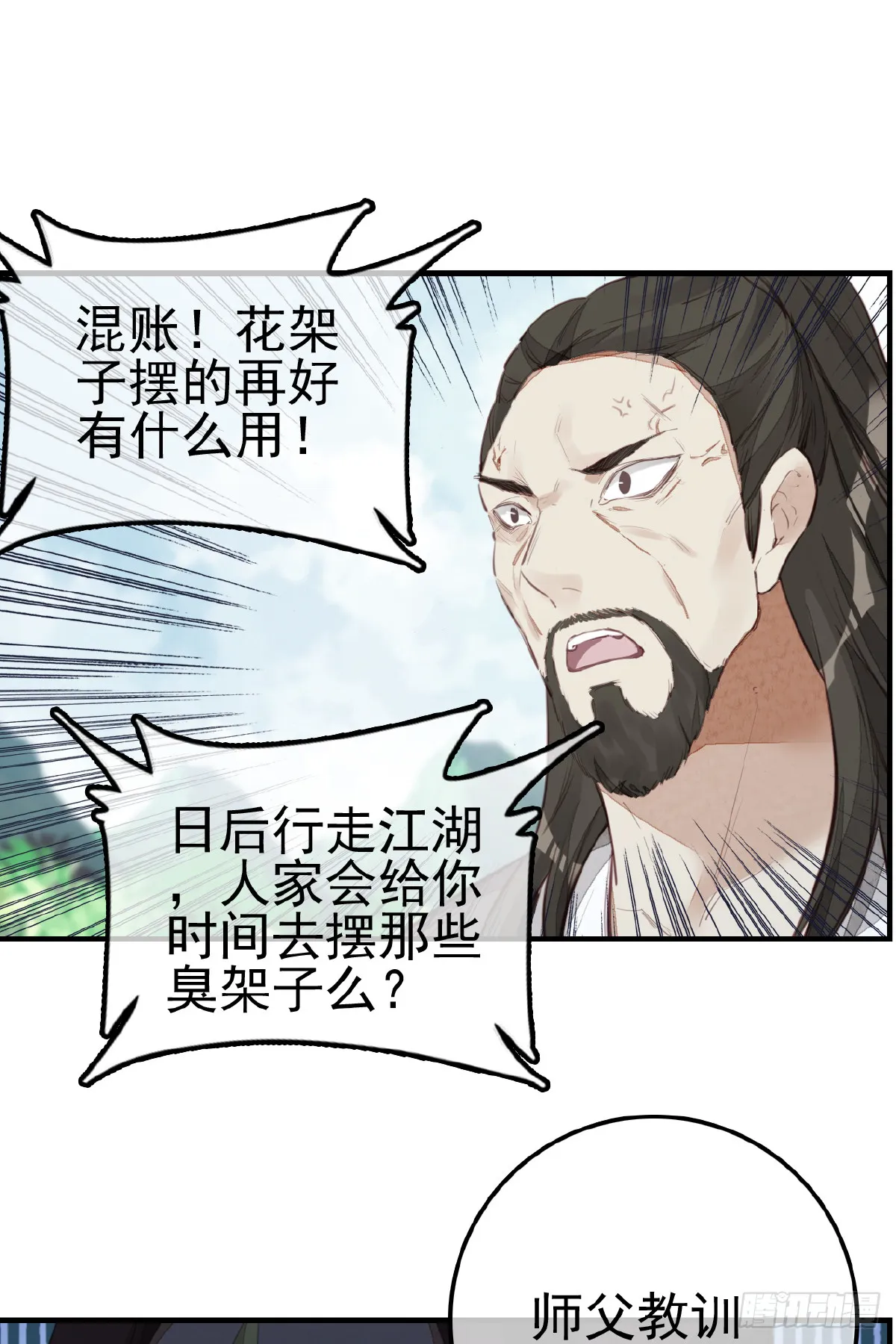 师妹受伤 第20页