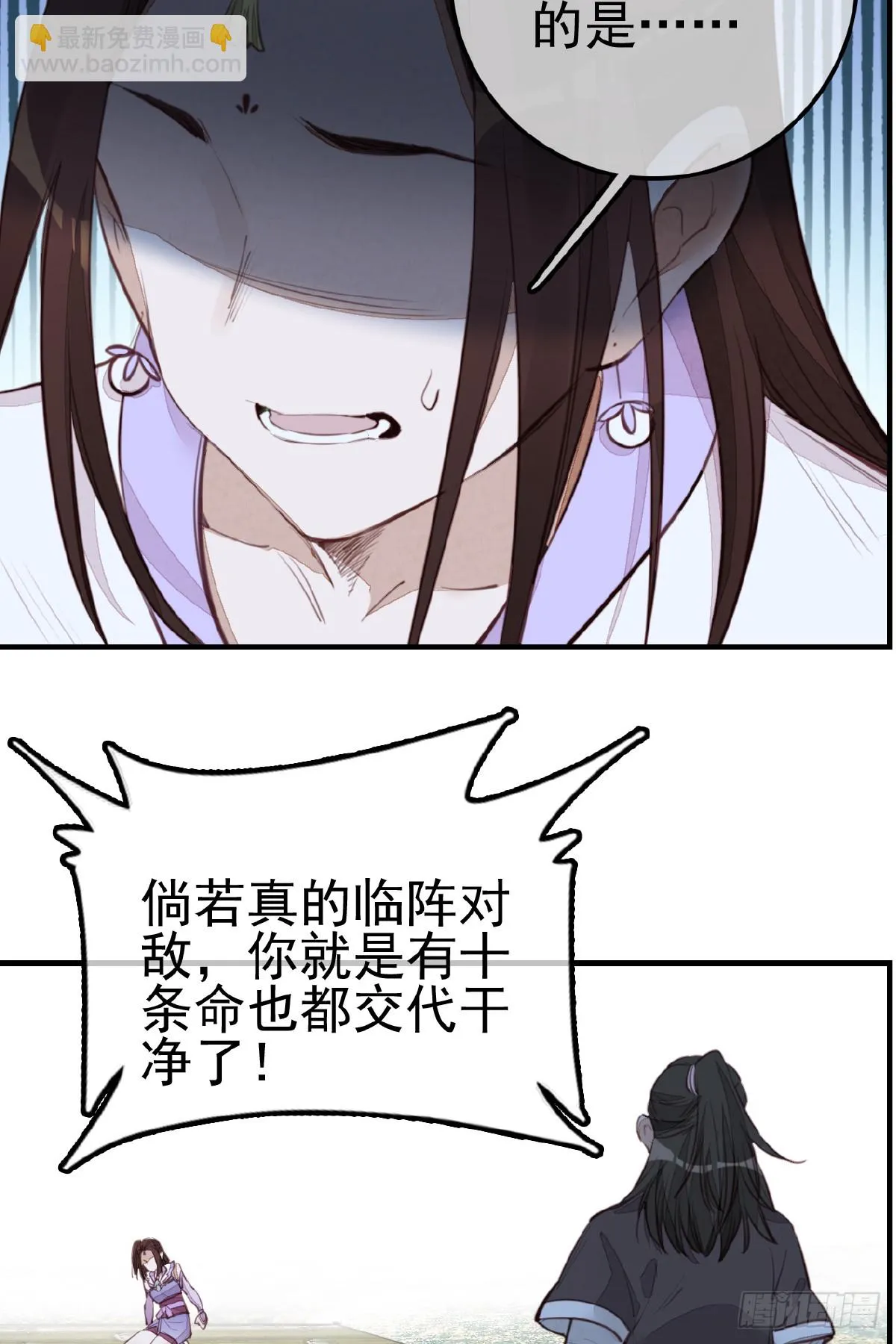 师妹受伤 第21页