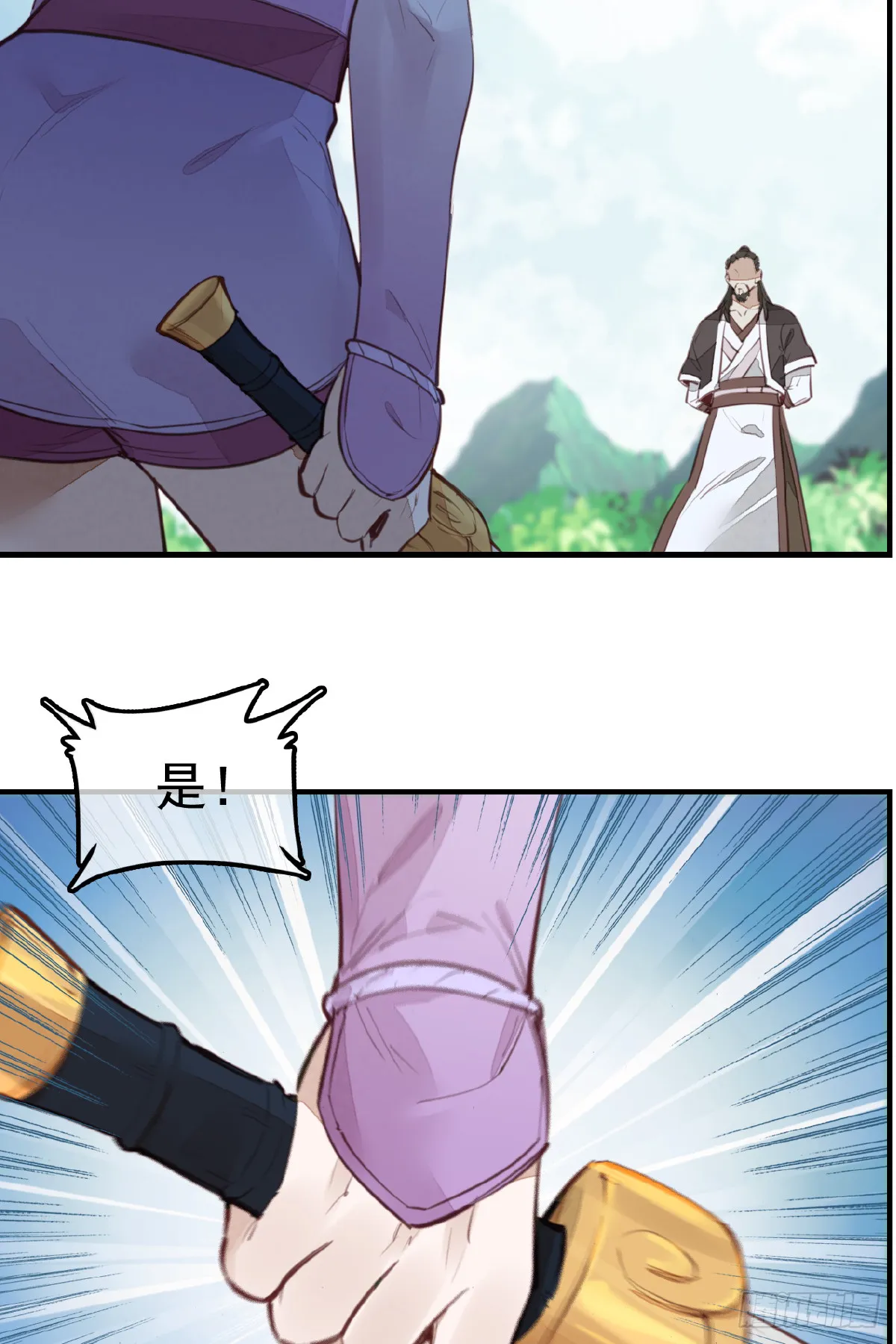 师妹受伤 第23页