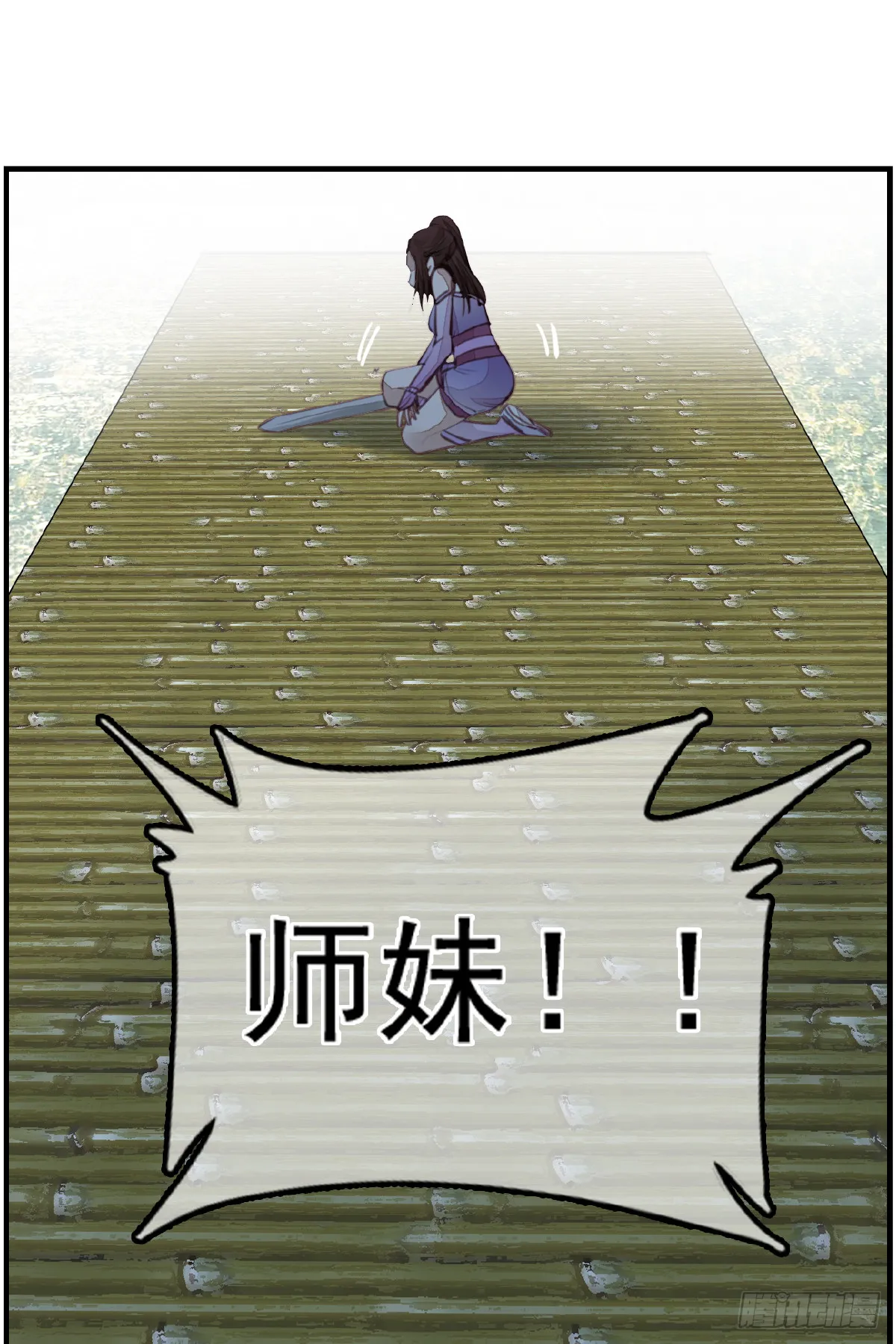 师妹受伤 第58页