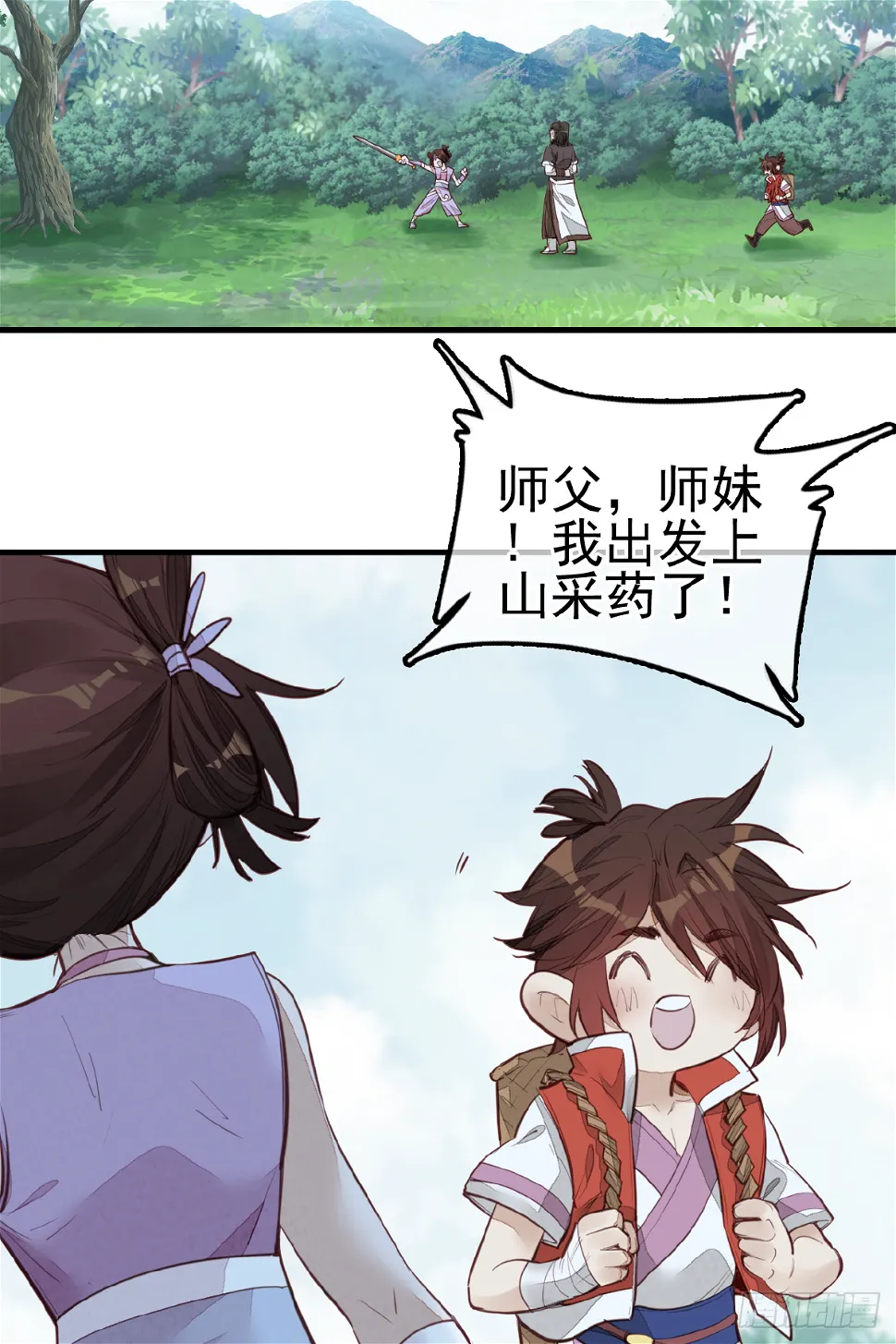 一天天长大 第3页