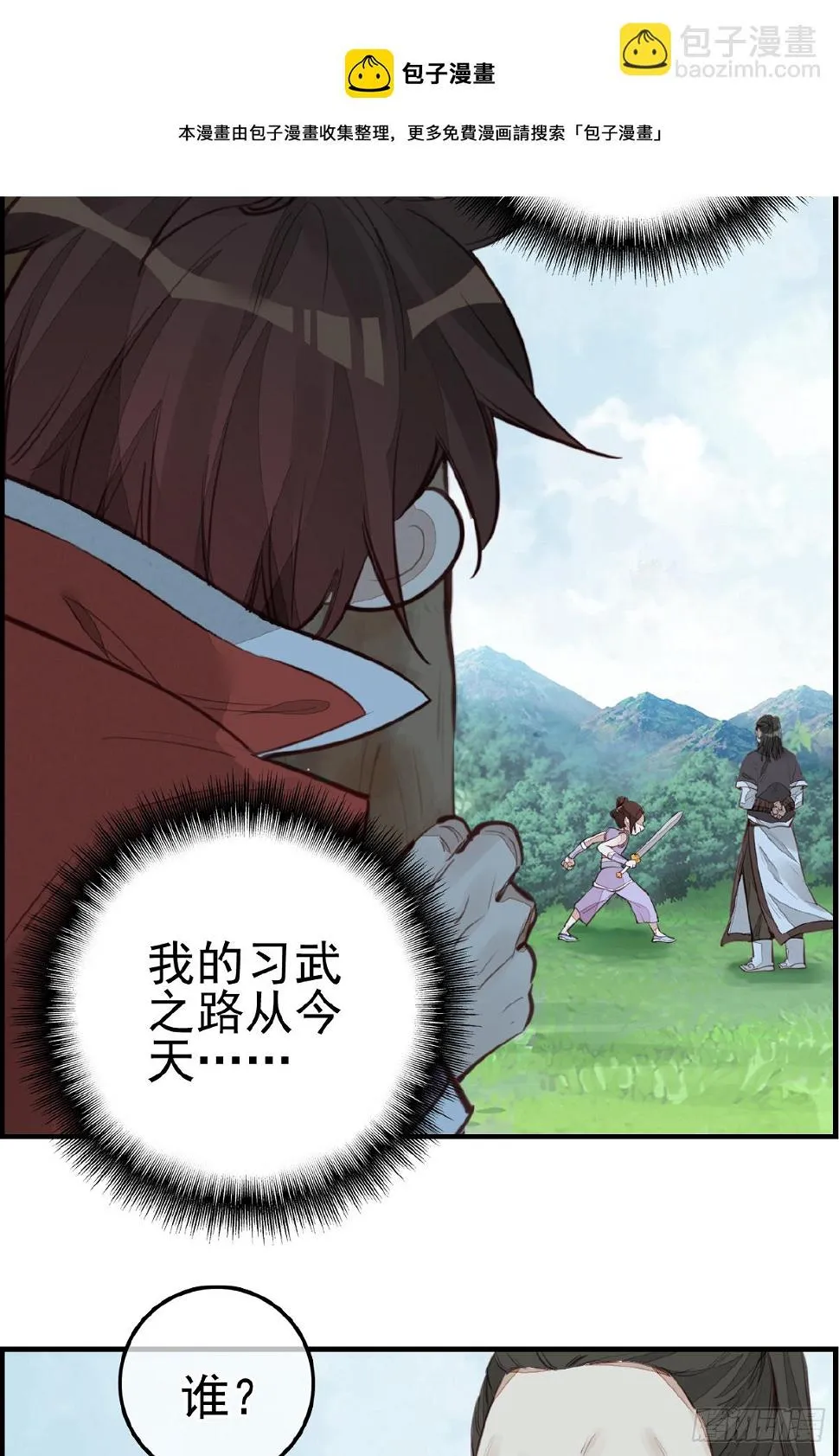 一天天长大 第9页