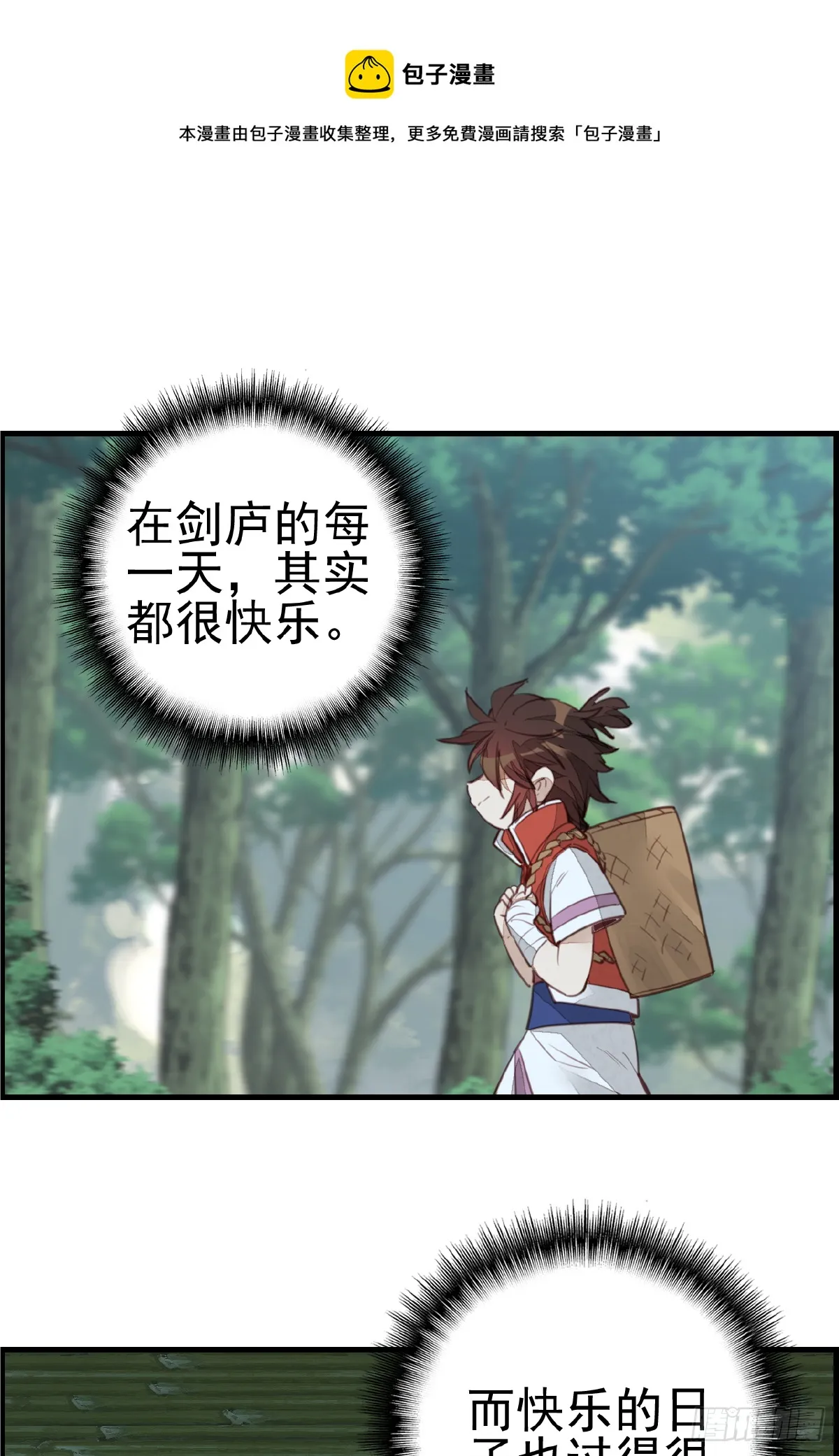一天天长大 第25页