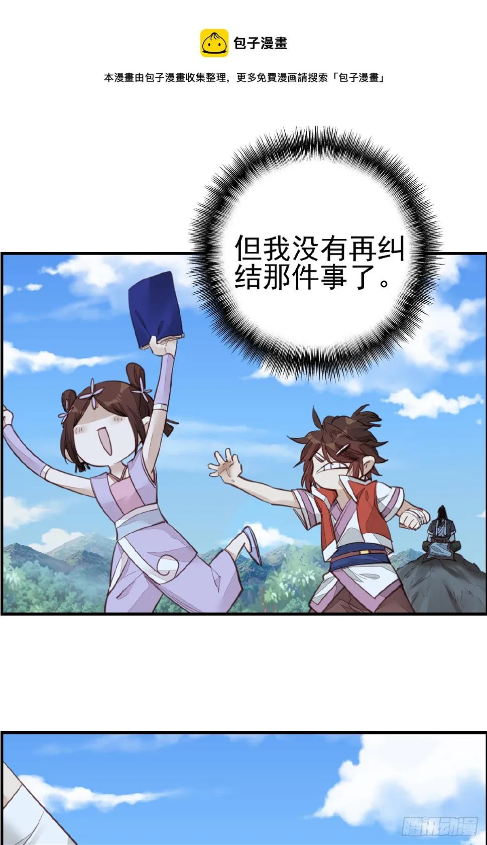 一天天长大 第29页