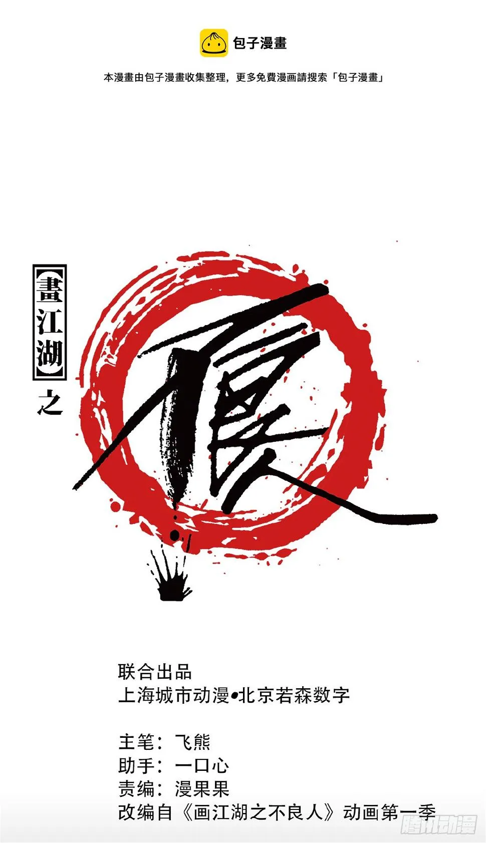 神秘人 第1页