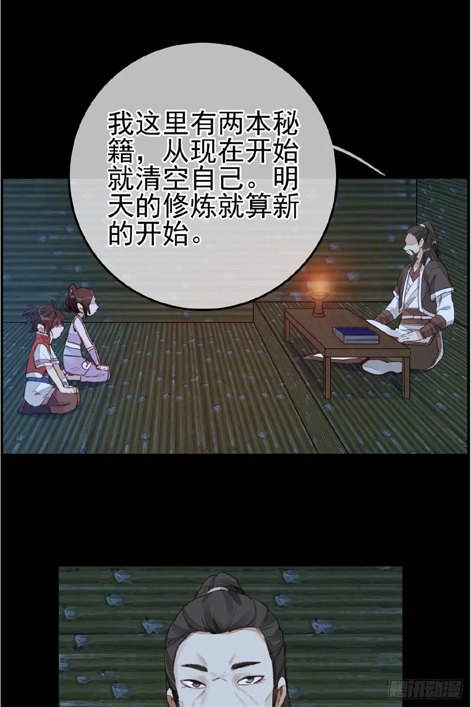 神秘人 第8页