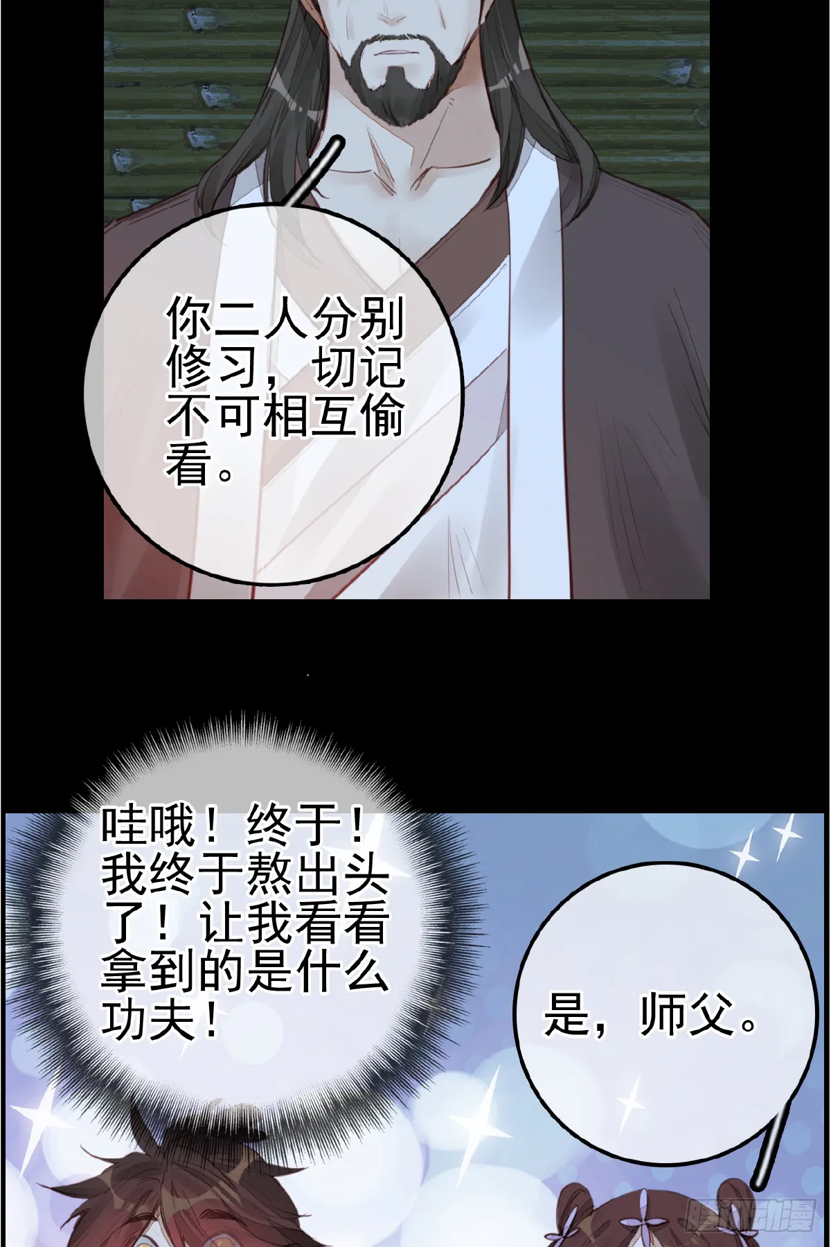 神秘人 第9页