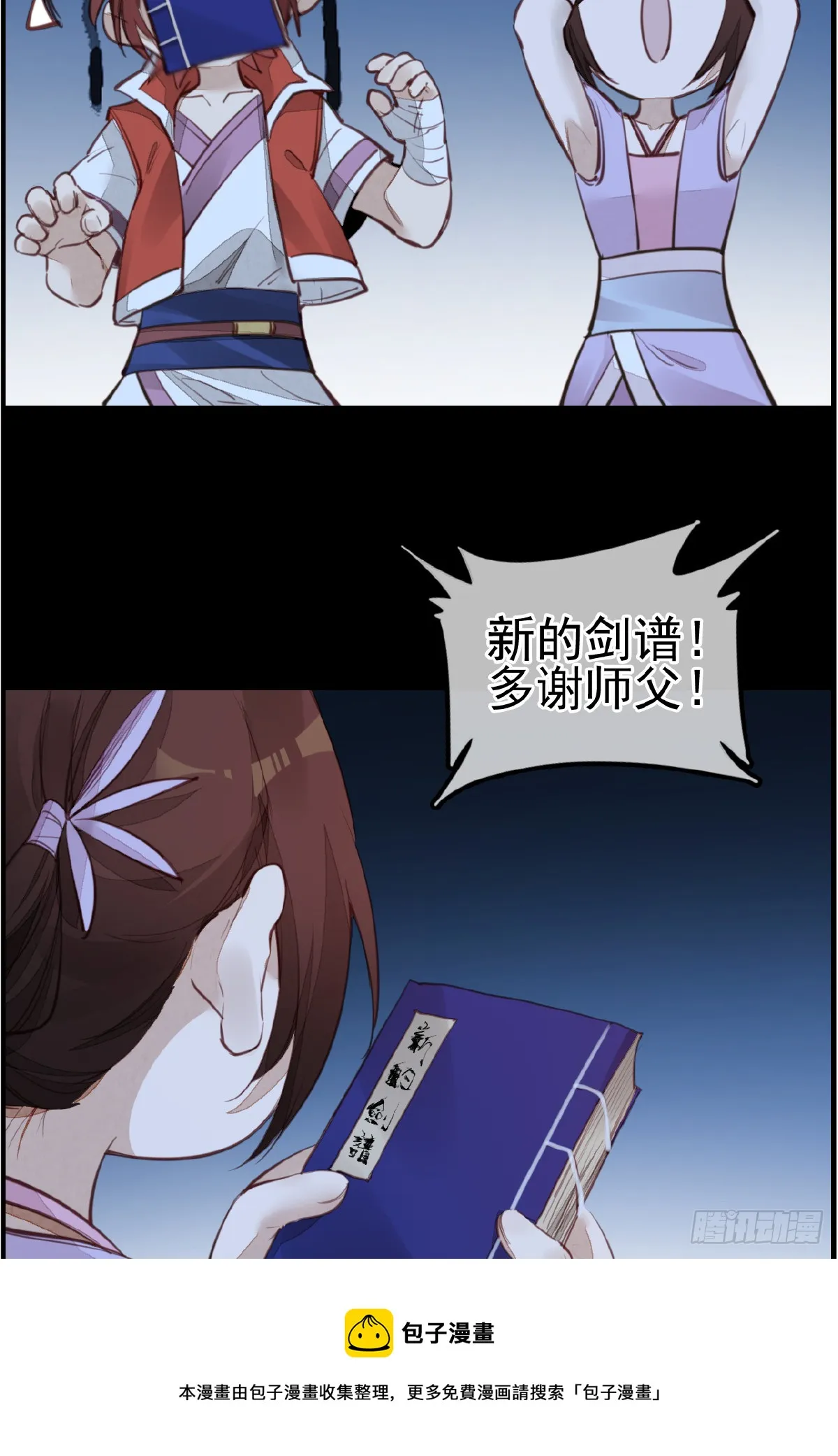 神秘人 第11页