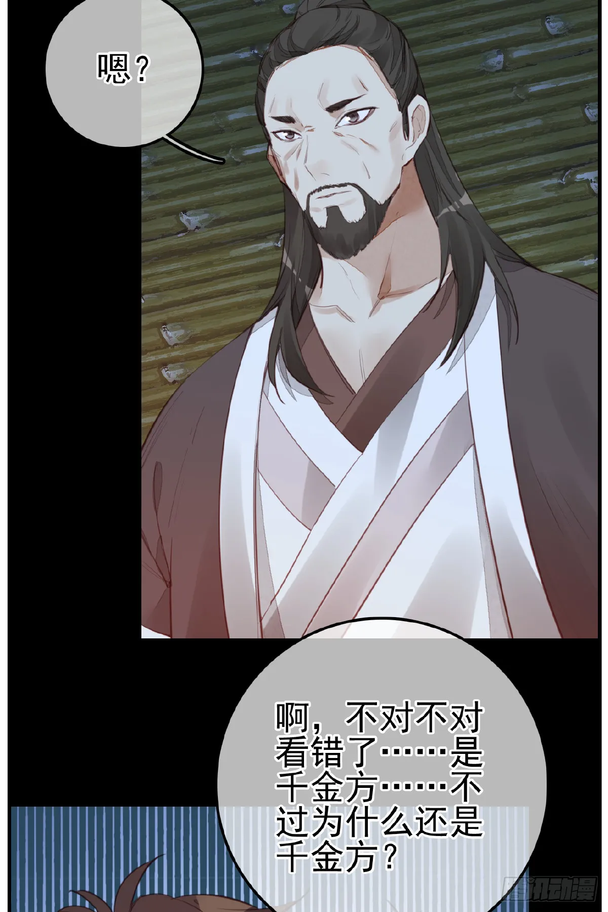 神秘人 第14页