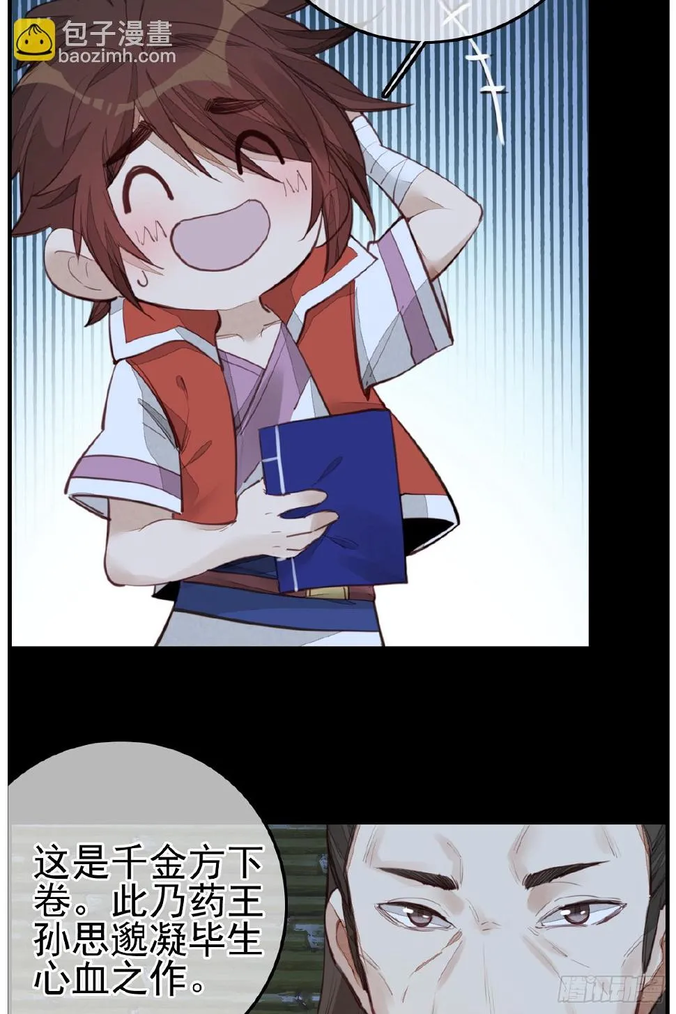 神秘人 第15页