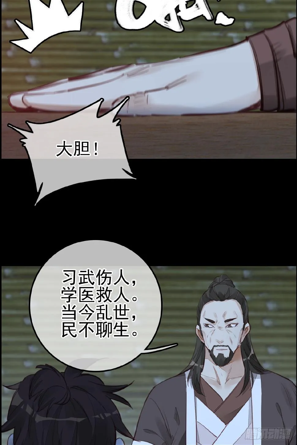 神秘人 第19页