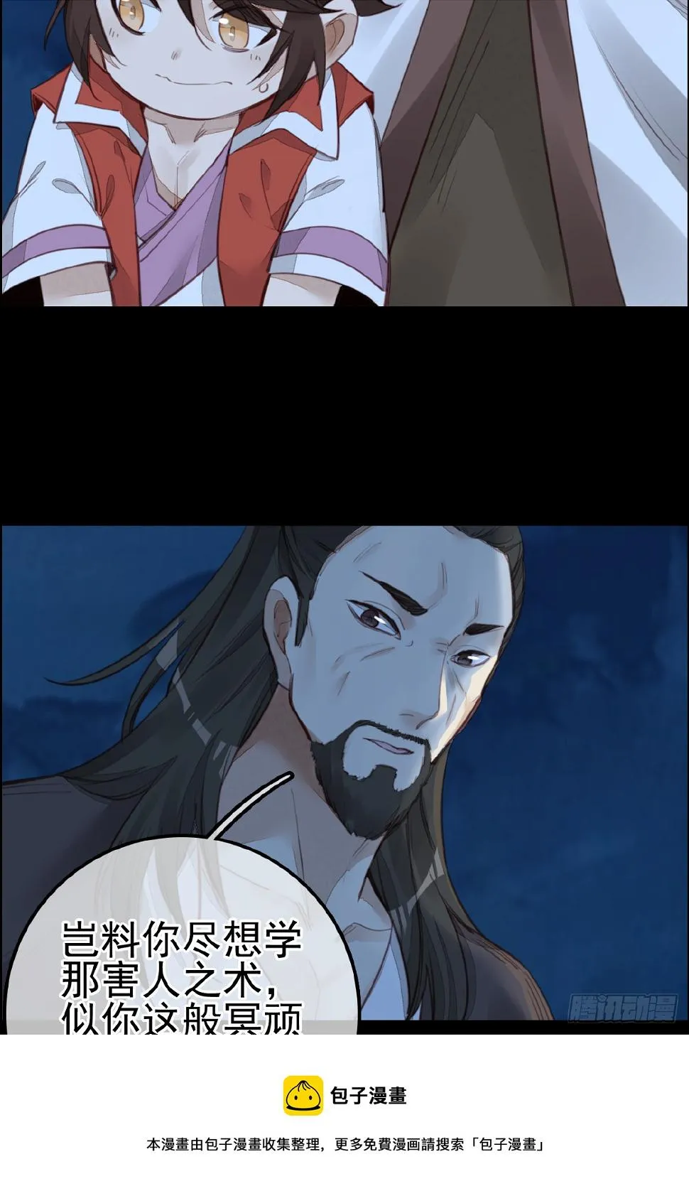 神秘人 第21页