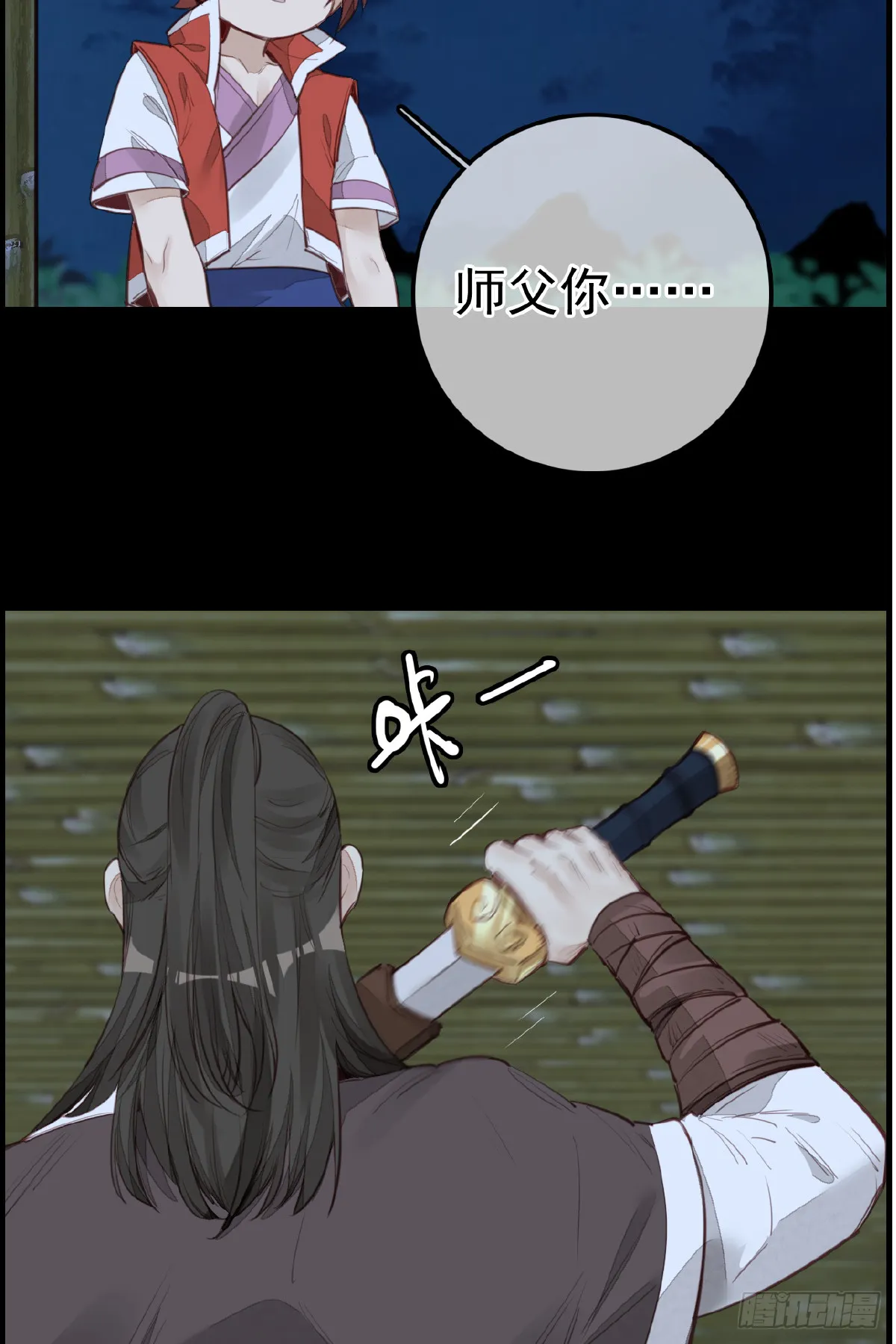 神秘人 第23页