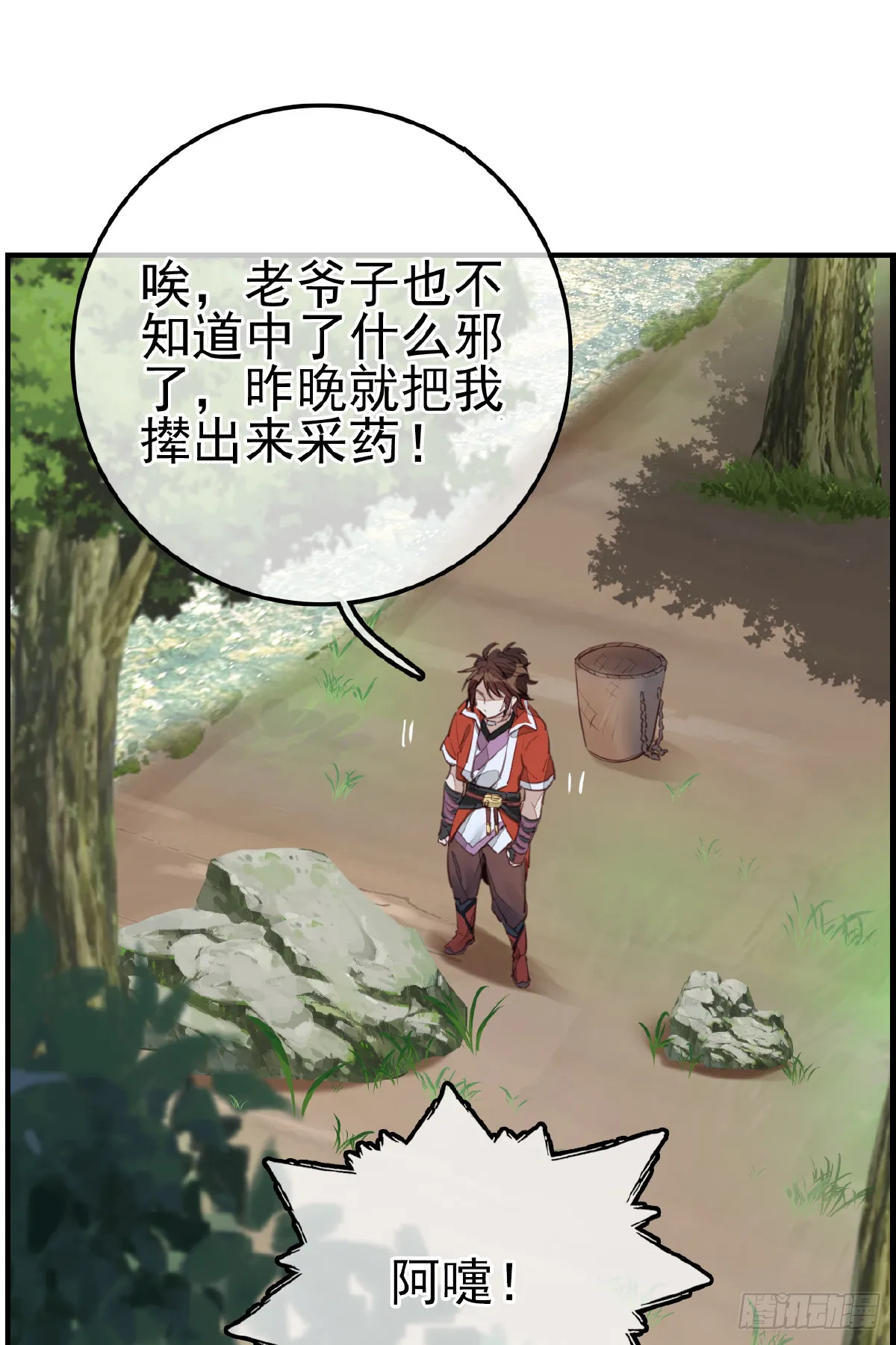 神秘人 第33页