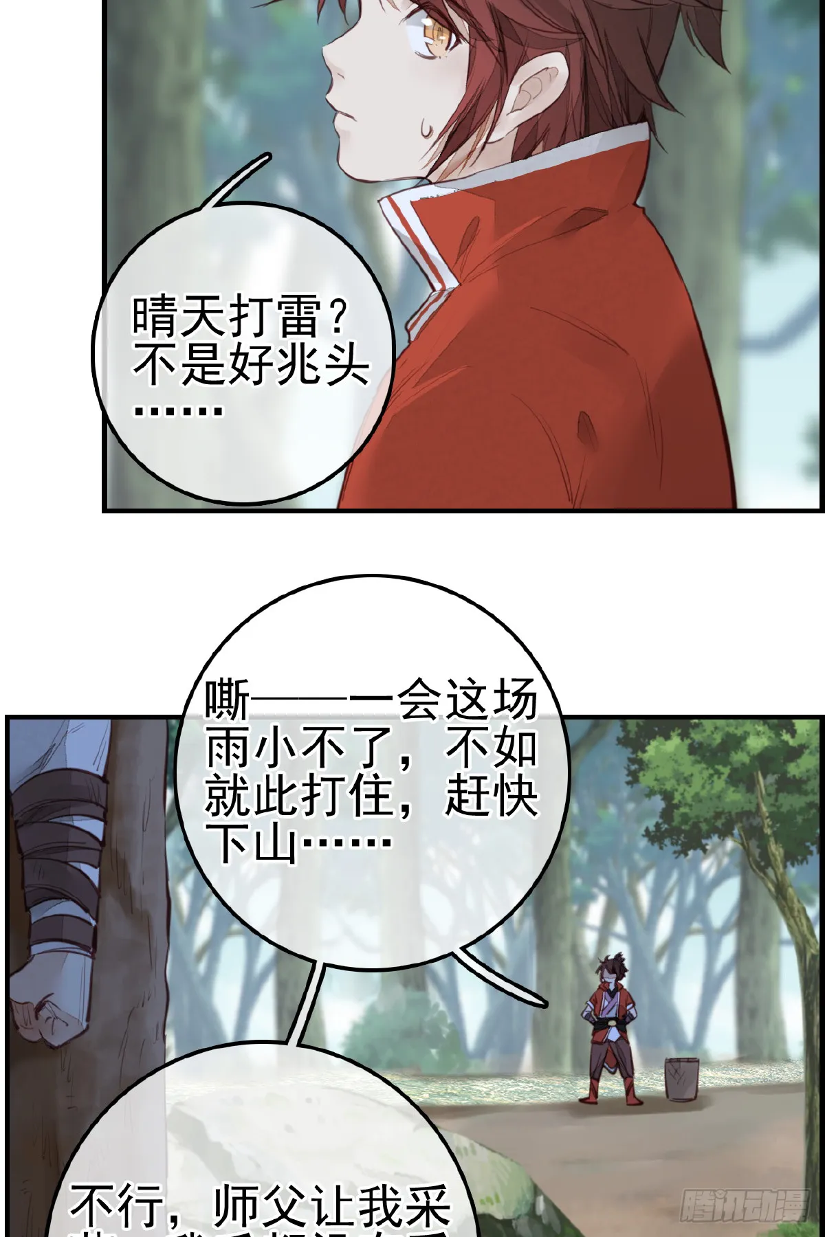 神秘人 第37页
