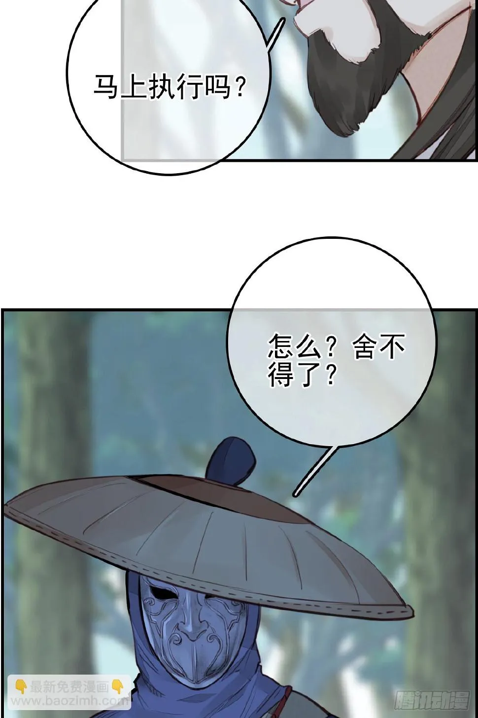 神秘人 第42页