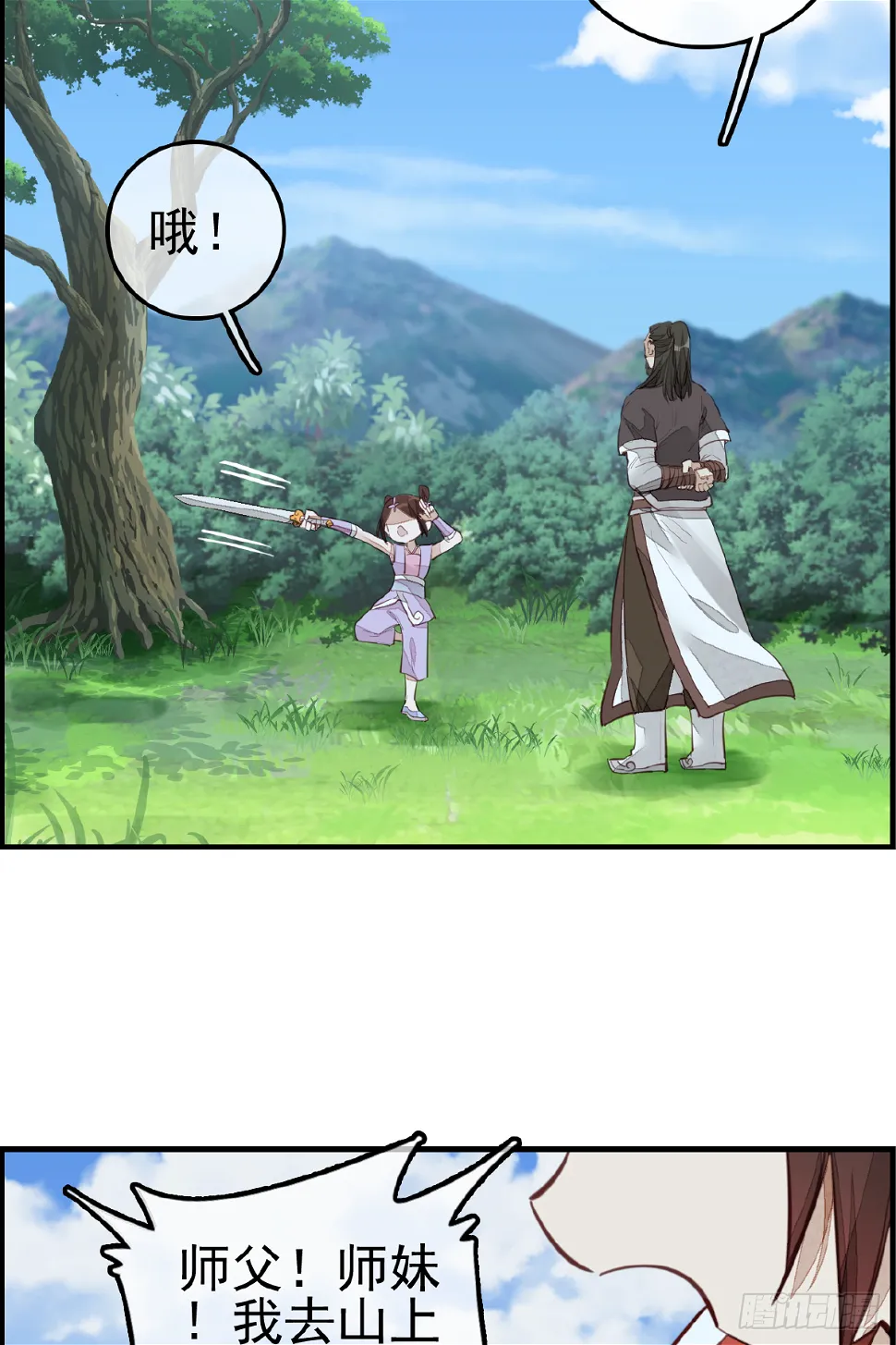 温暖 第3页