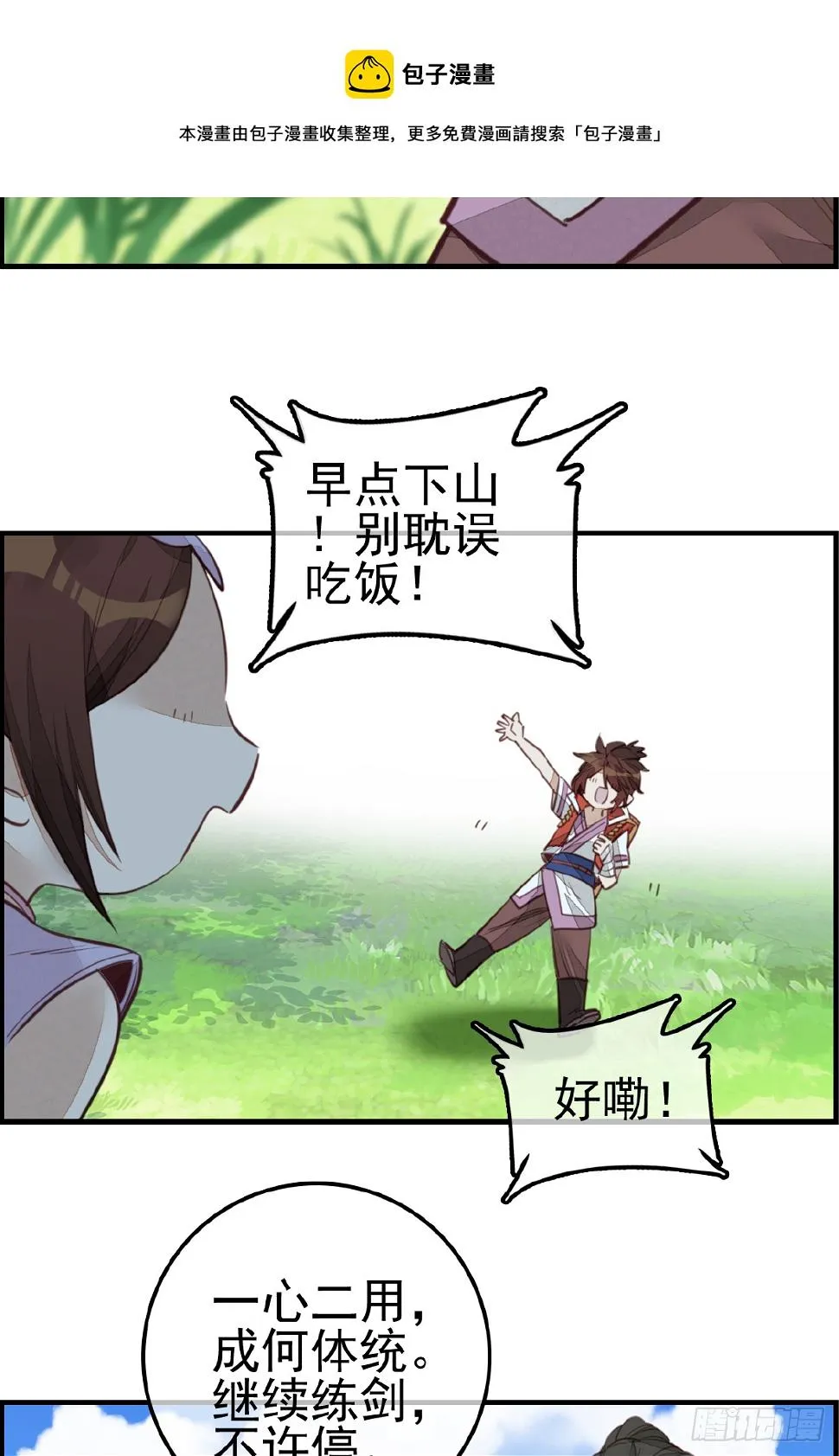 温暖 第5页