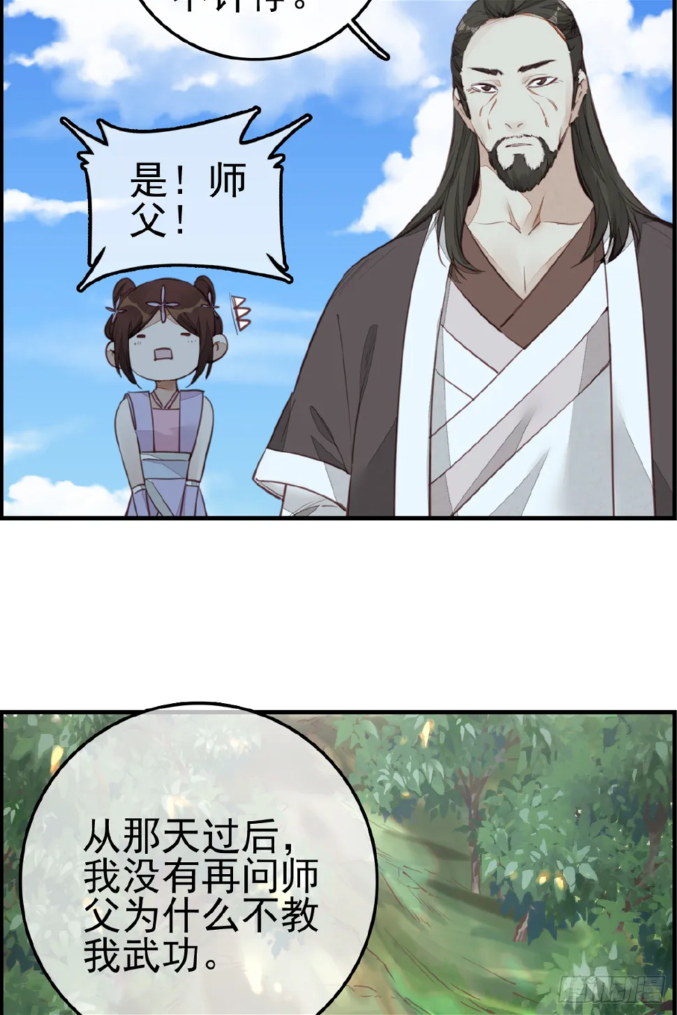温暖 第6页