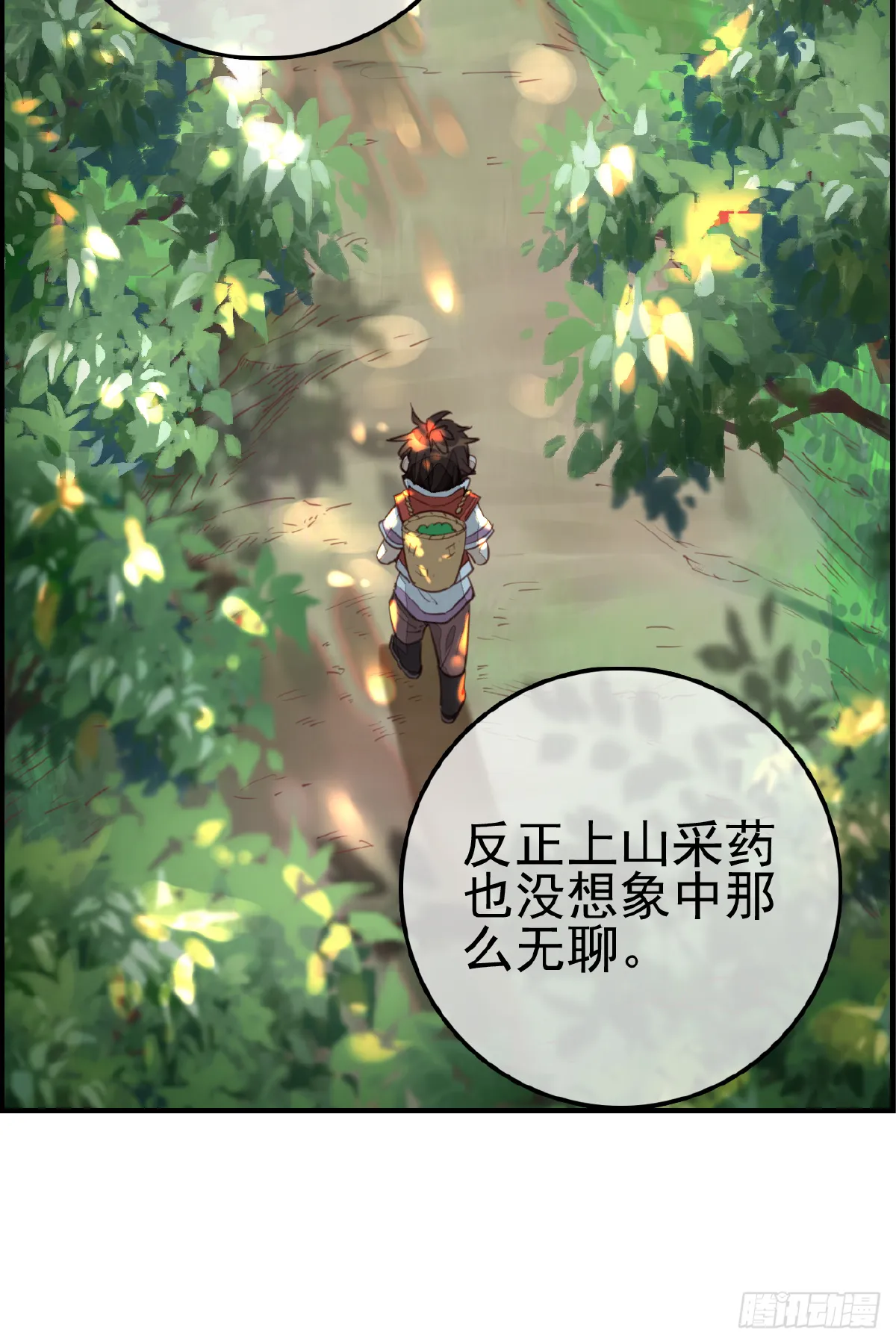 温暖 第7页