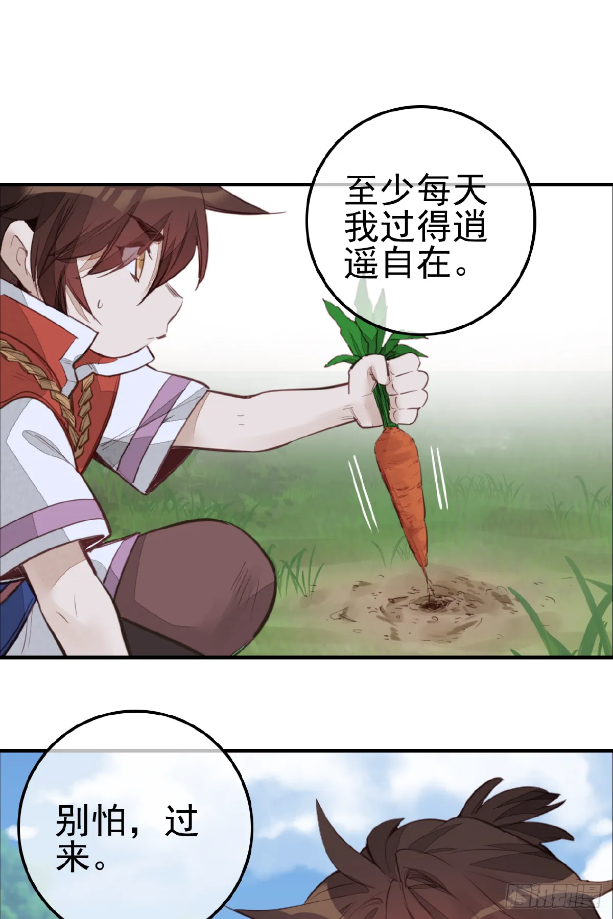 温暖 第8页