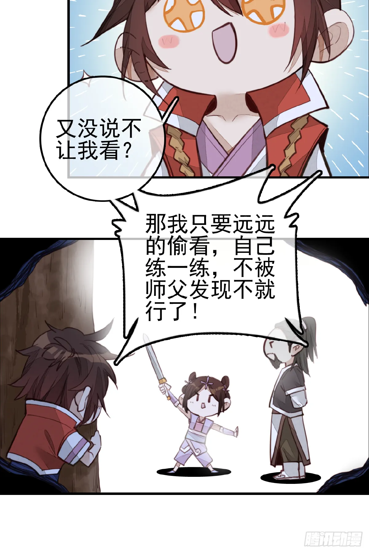 温暖 第10页