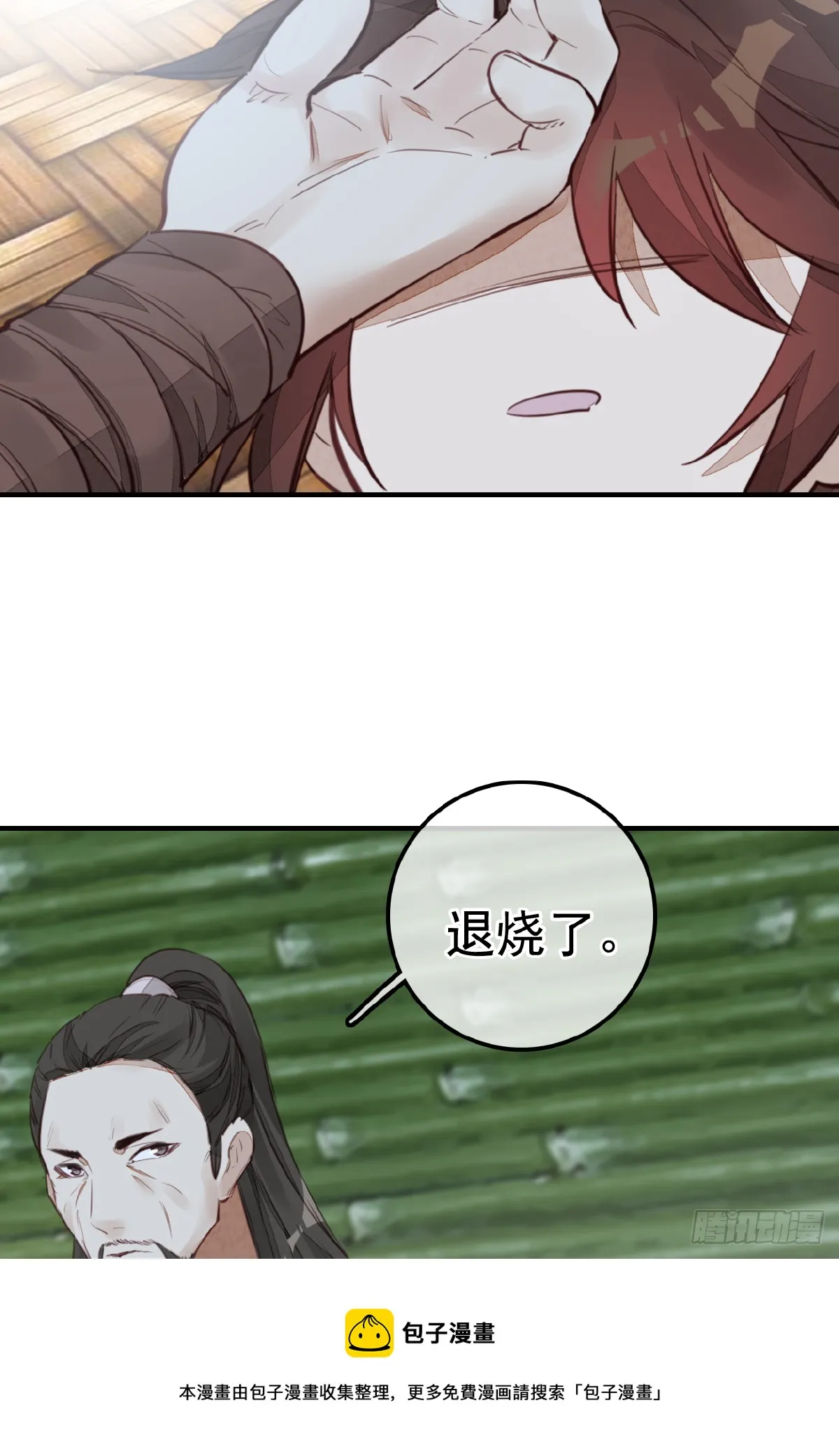 温暖 第41页