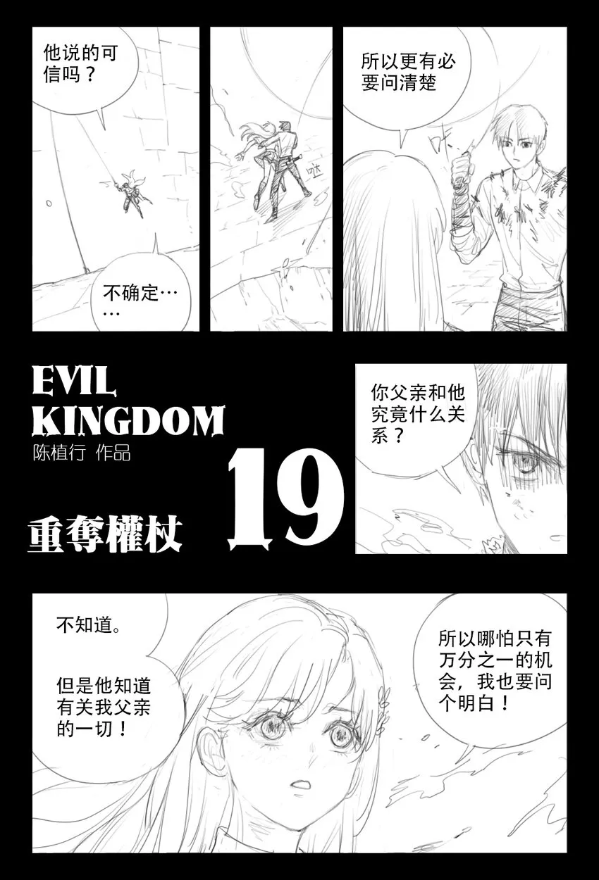 19 重夺权杖 第2页