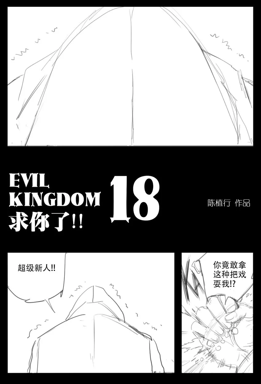 18 求你了！ 第4页