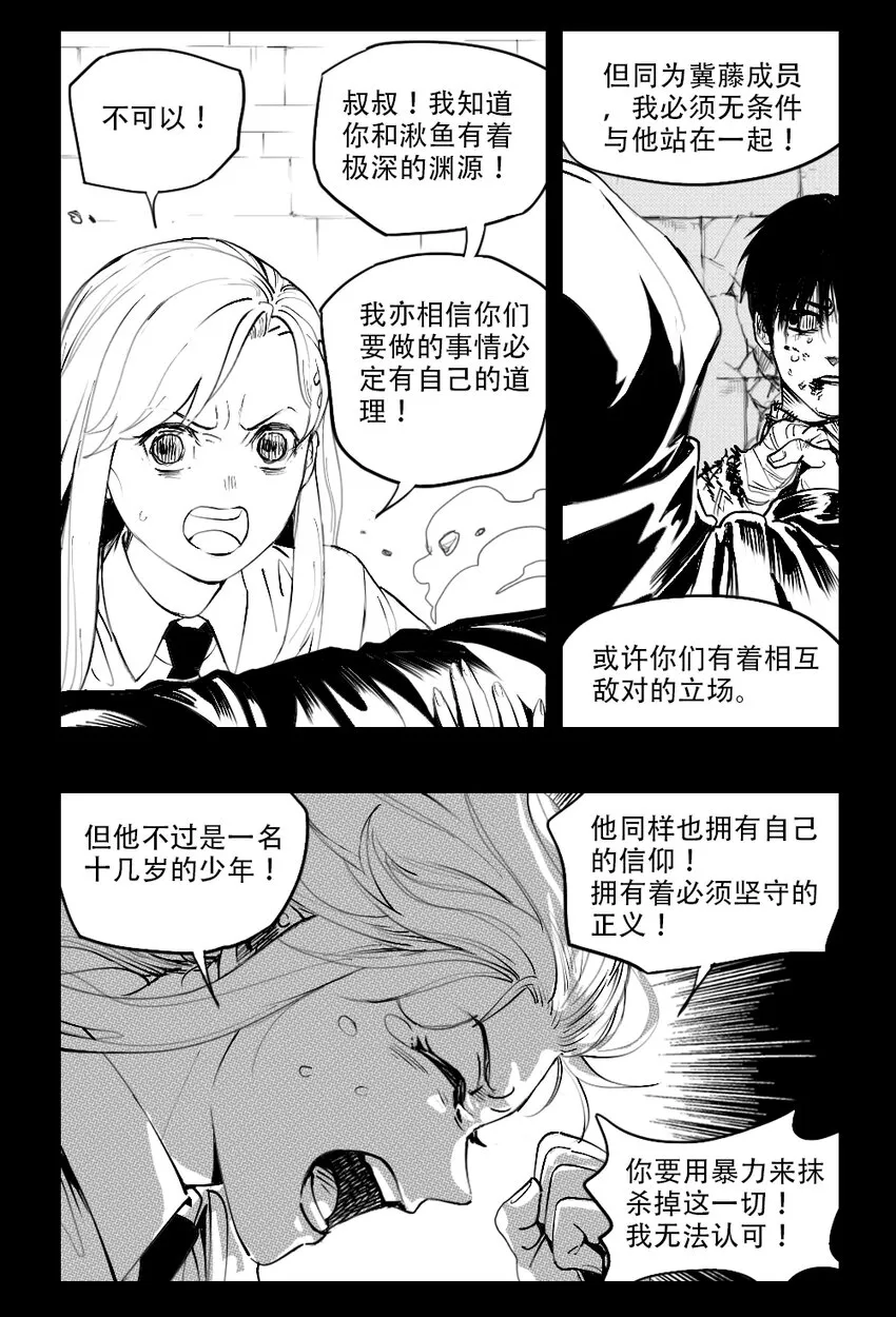 17 殊途 第4页
