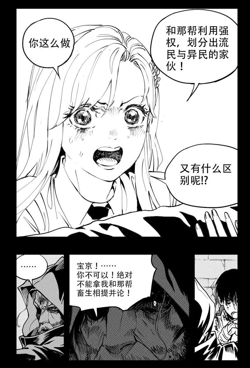17 殊途 第5页