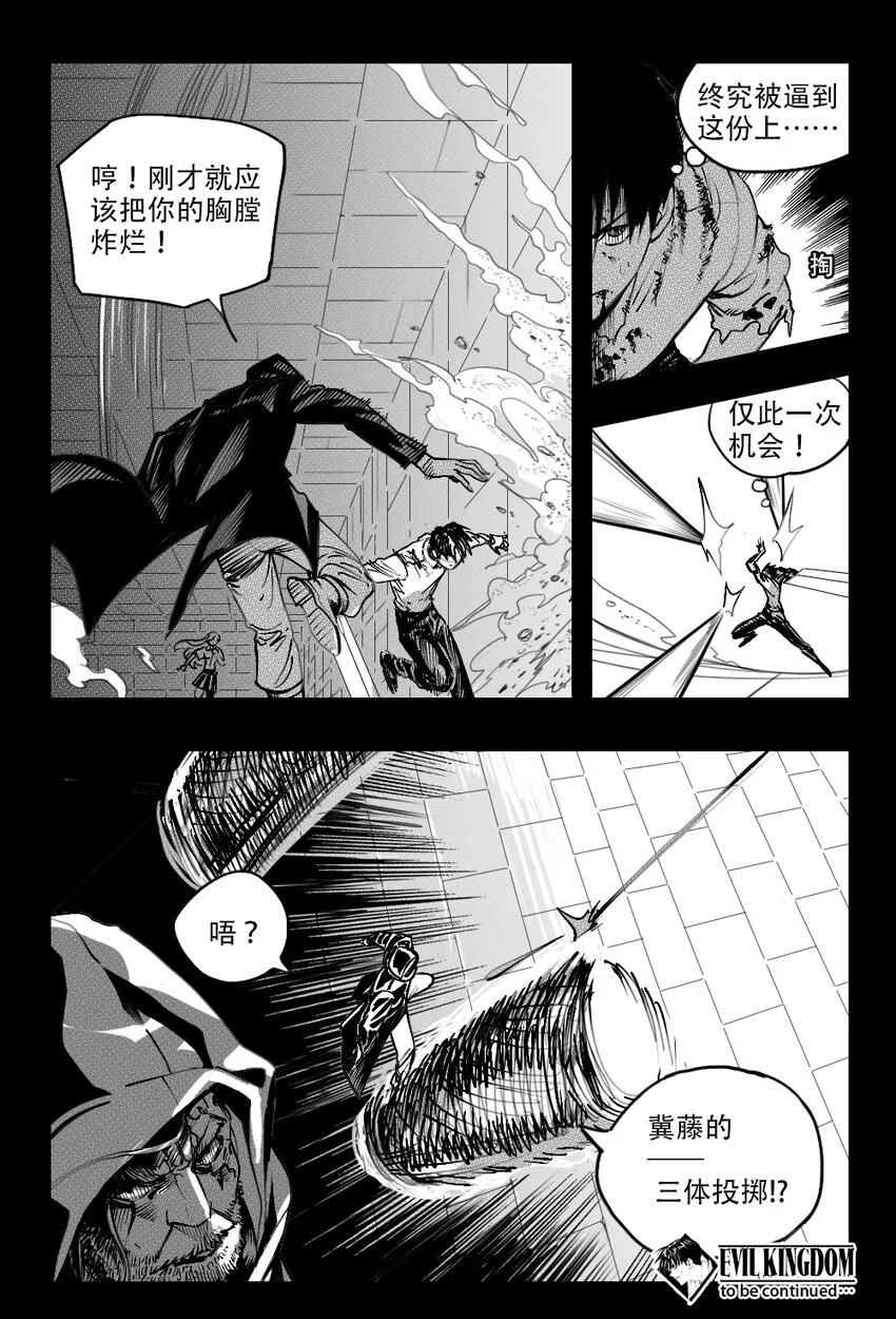 17 殊途 第8页