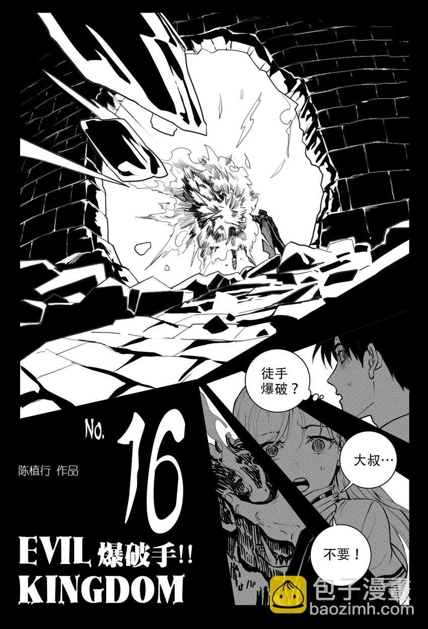 16 爆破手!! 第2页