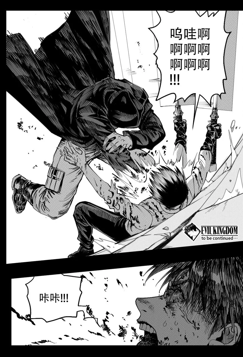 16 爆破手!! 第8页