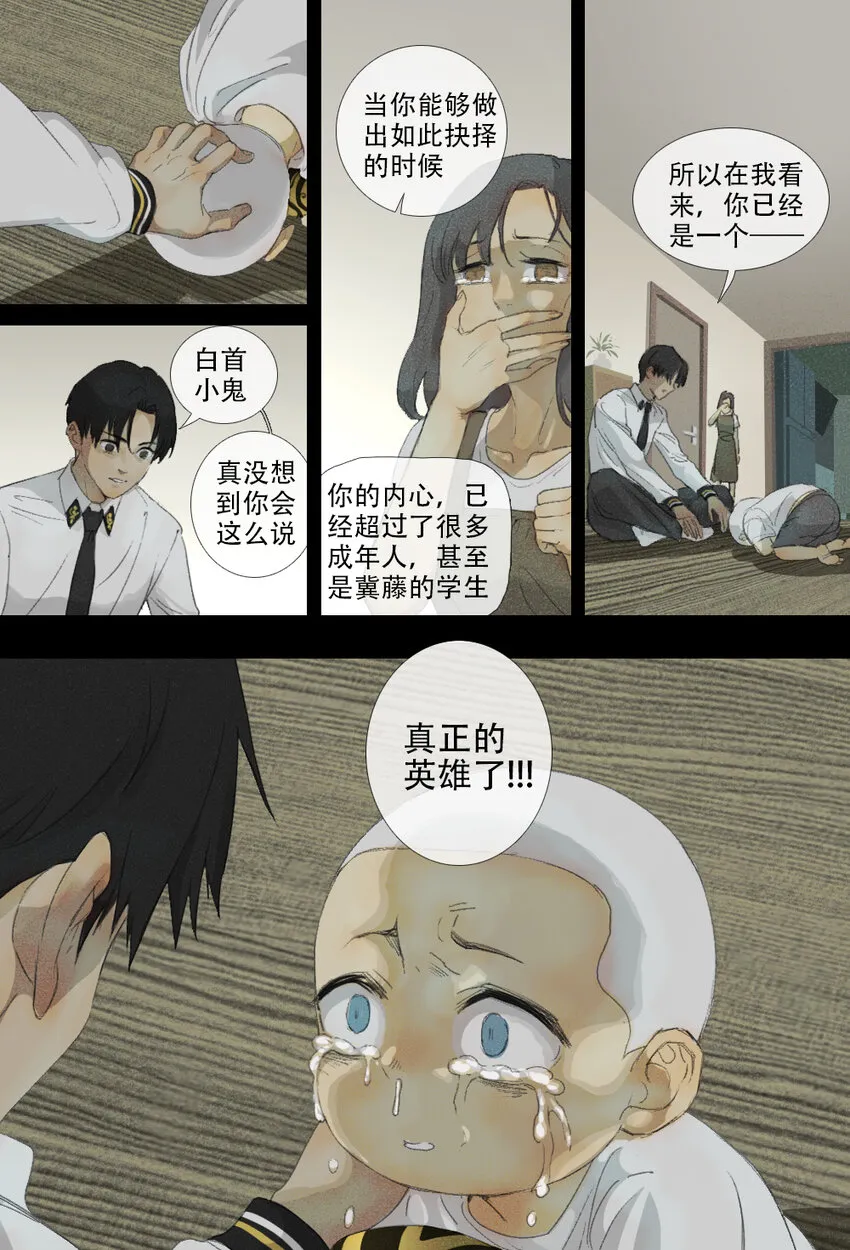 03 流民（下） 第8页
