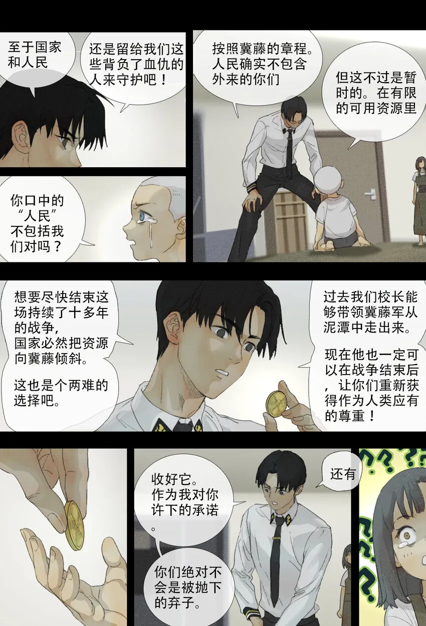 03 流民（下） 第9页