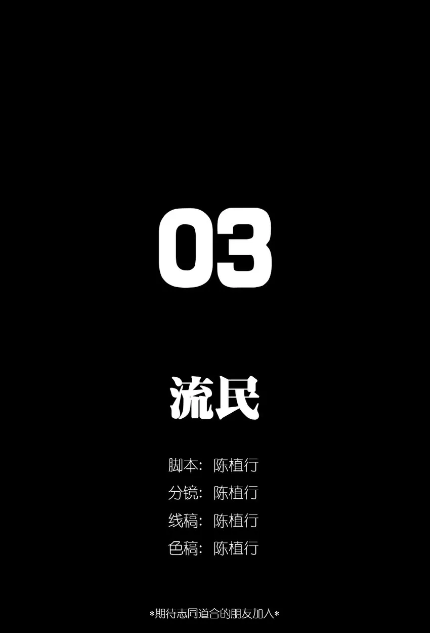 03 流民（上） 第2页