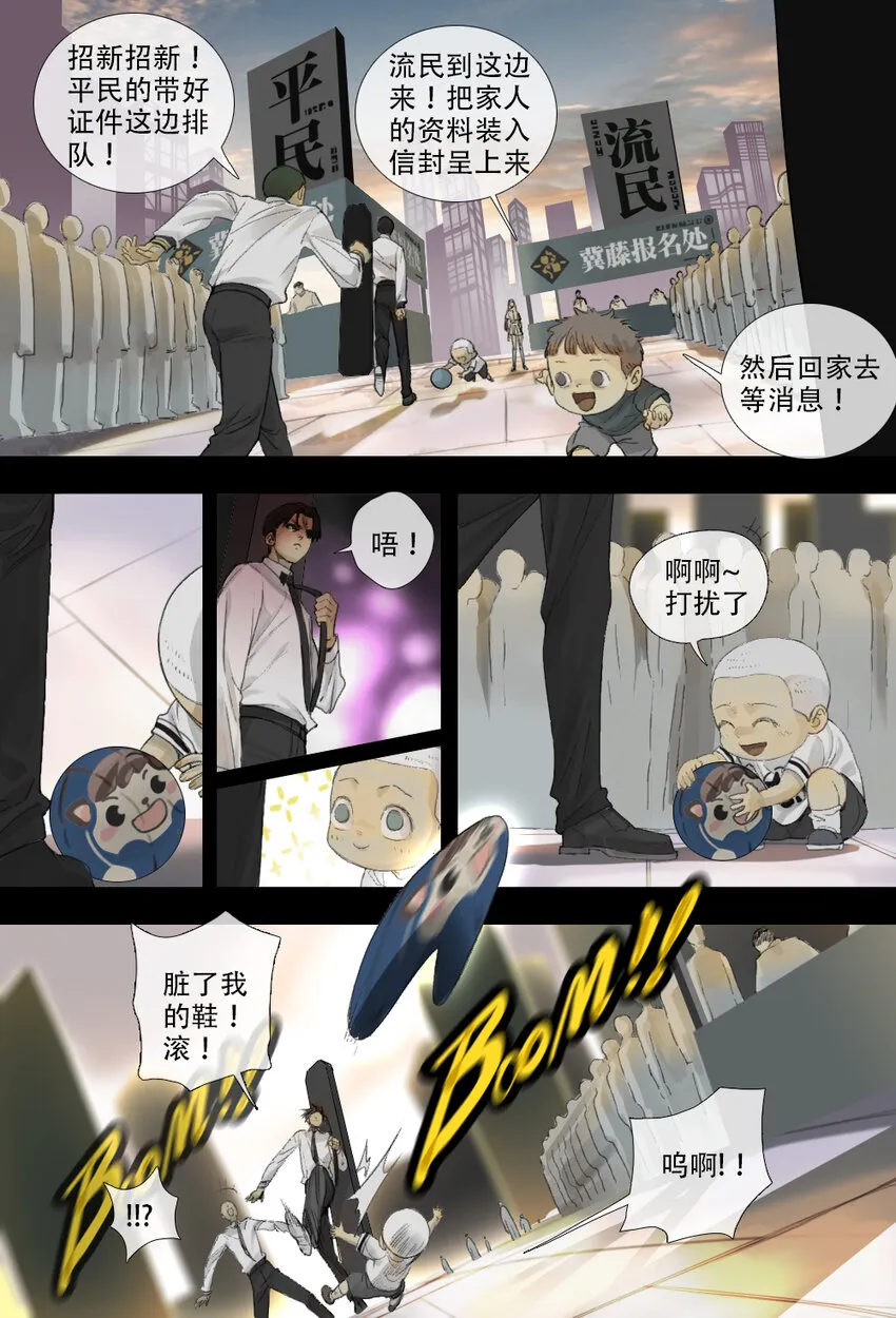 03 流民（上） 第3页