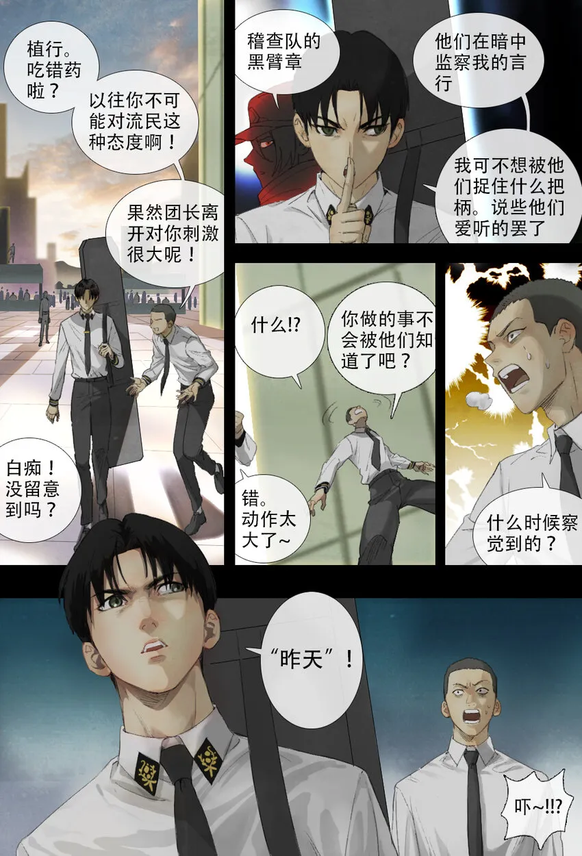 03 流民（上） 第6页