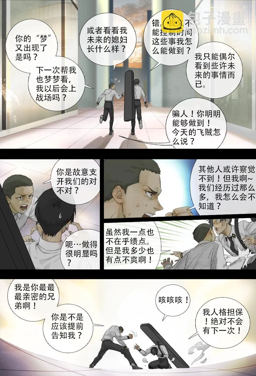 03 流民（上） 第7页