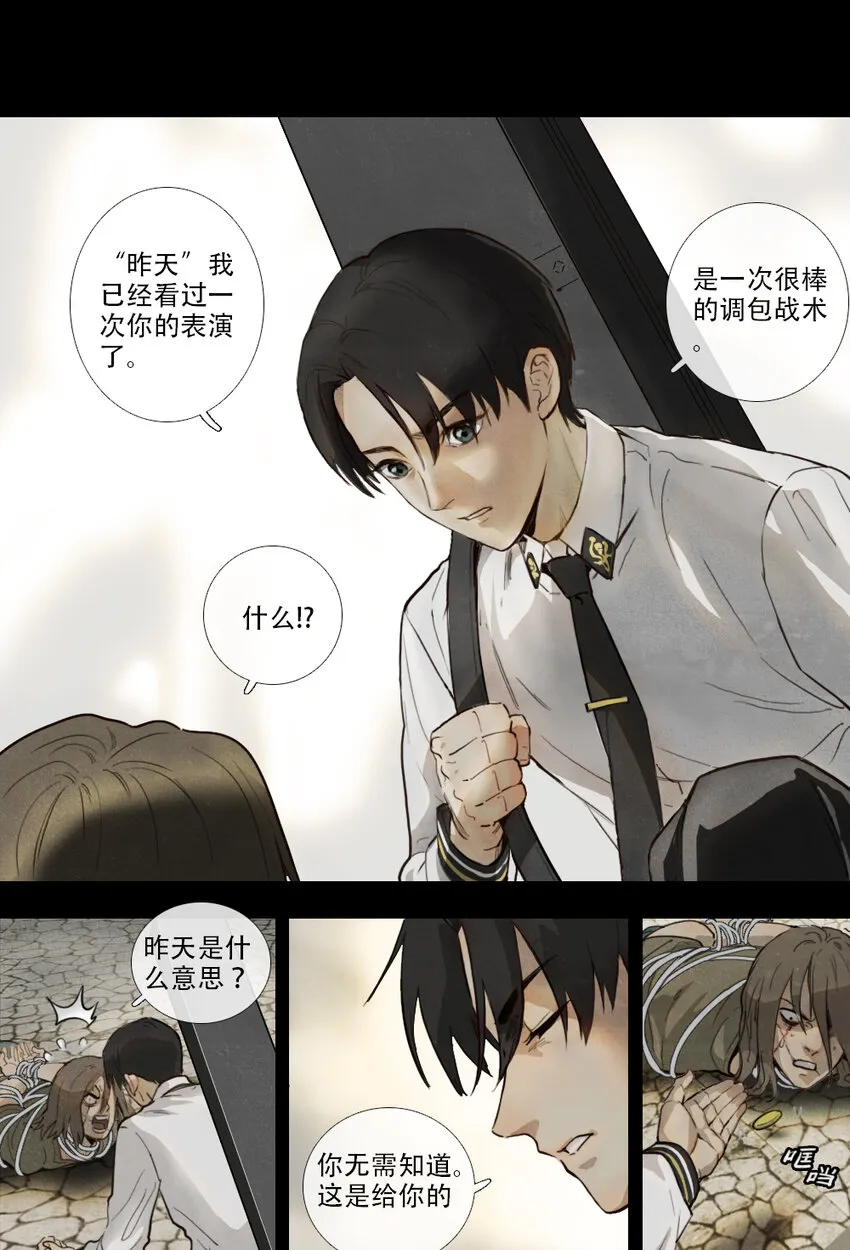 01 超级新人（下） 第8页