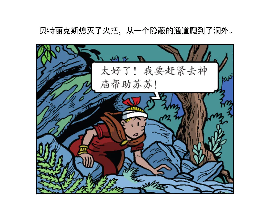 祭祀开始了 第21页